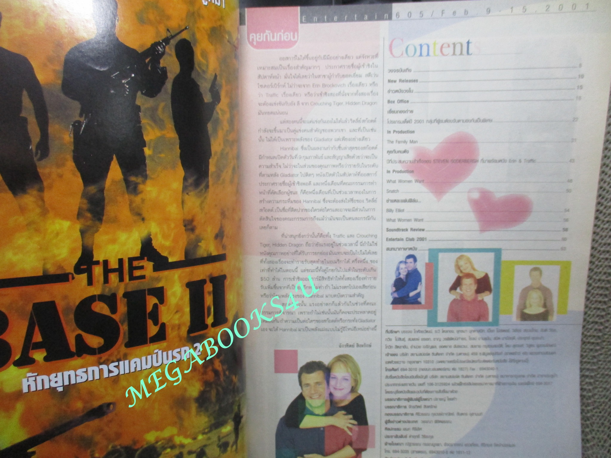 นิตยสารเอนเตอร์เทน Entertain ฉบับที่0605 ปี2544 ปก What Women Want (2000) ผมรู้นะ คุณคิดอะไร