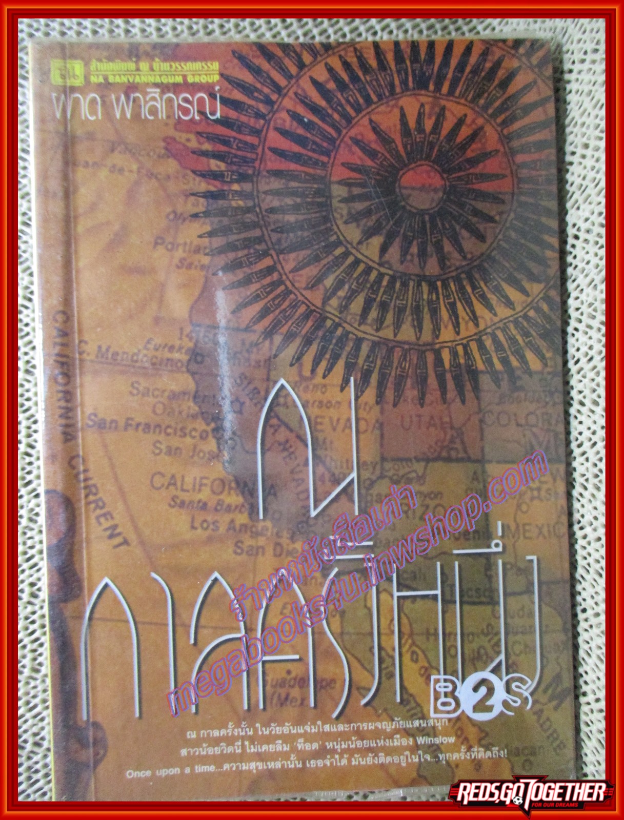 ณ กาลครั้งหนึ่ง/ผาด พาสิกรณ์/ณ บ้านวรรณกรรม (หนังสือบ้าน มือสอง) (สภาพ85-95%)