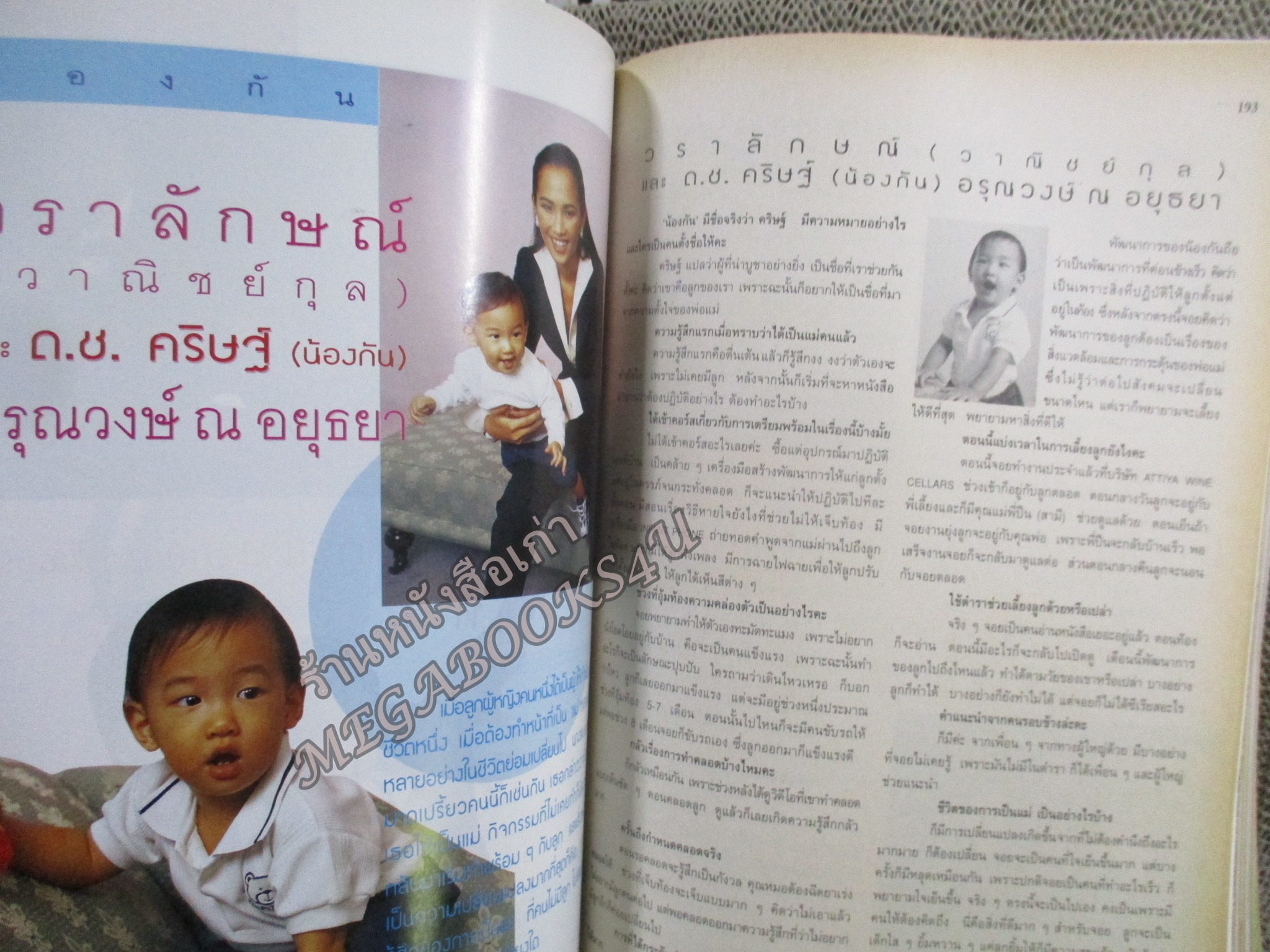นิตยสารขวัญเรือน ฉบับที่618 ปี2540 ปก นิด อรพรรณ อ่าน ครอบครัว นิด อรพรรณ