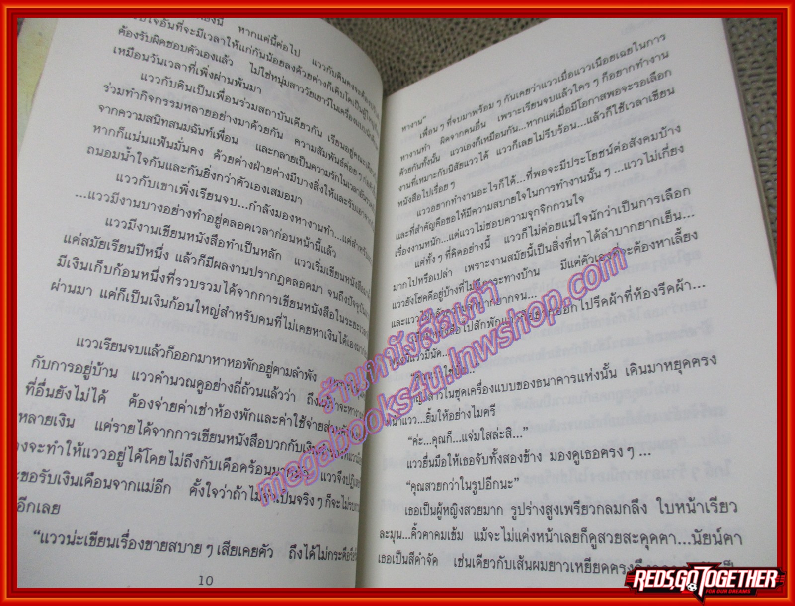 ดอกไม้ช่อพิเศษ / นาถทิวา พิมพ์โสภัส (หนังสือบ้าน มือสอง) (สภาพ85-95%)