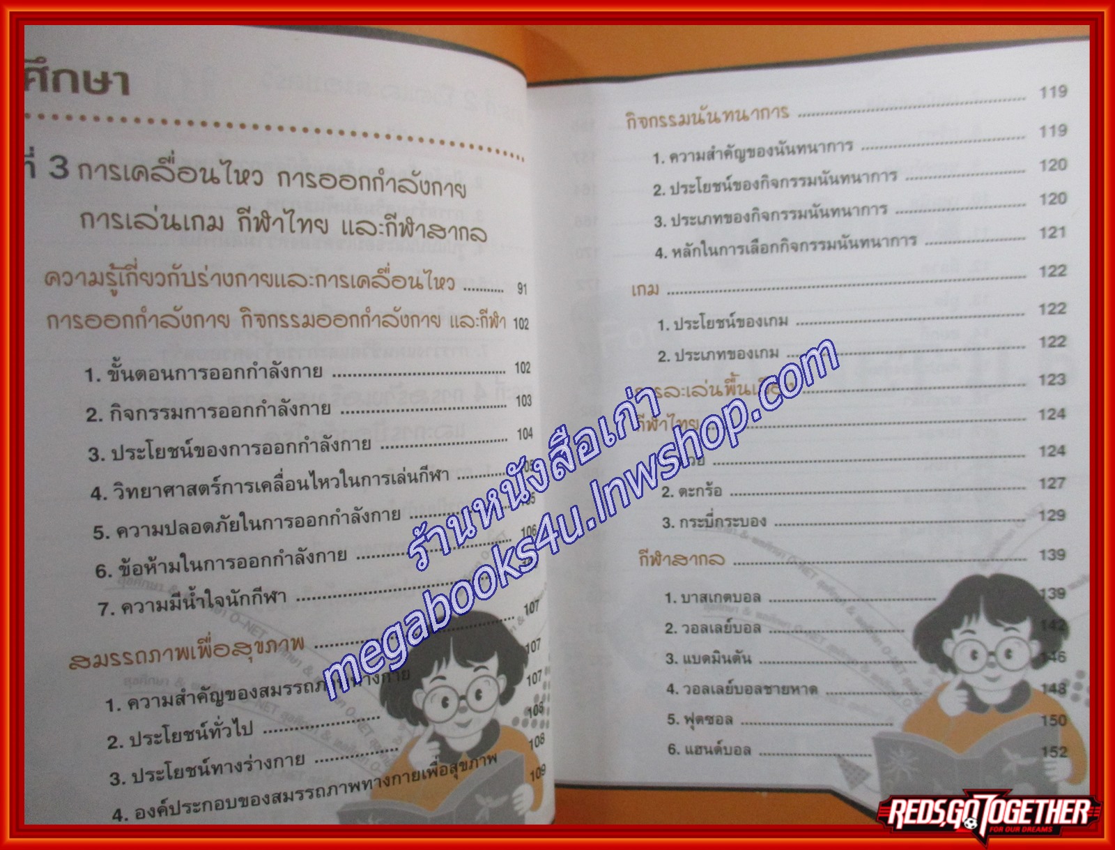 คู่มือเตรียมสอบ เฉลยแนวข้อสอบ สุขศึกษา & พลศึกษา ฉบับพิชิต O-NET ม.6 (มือสองบ้าน) (สภาพ80-90%)
