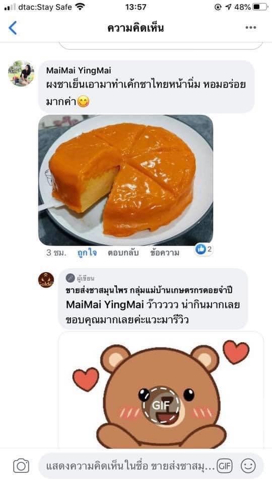 ผงชาเย็น โบราณม(กป 160 กรัม)