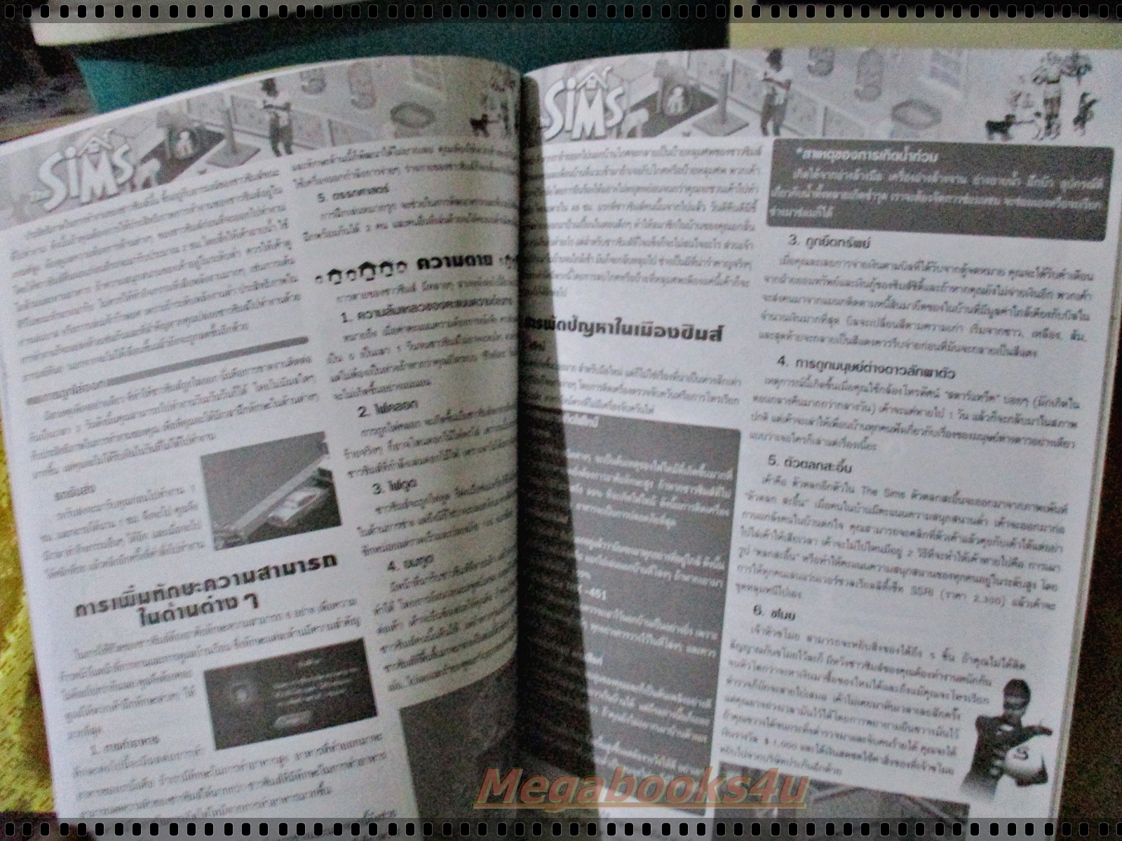 หนังสือคู่มือเกมส์ THE SIMS สัตว์เลี้ยงแสนรู้