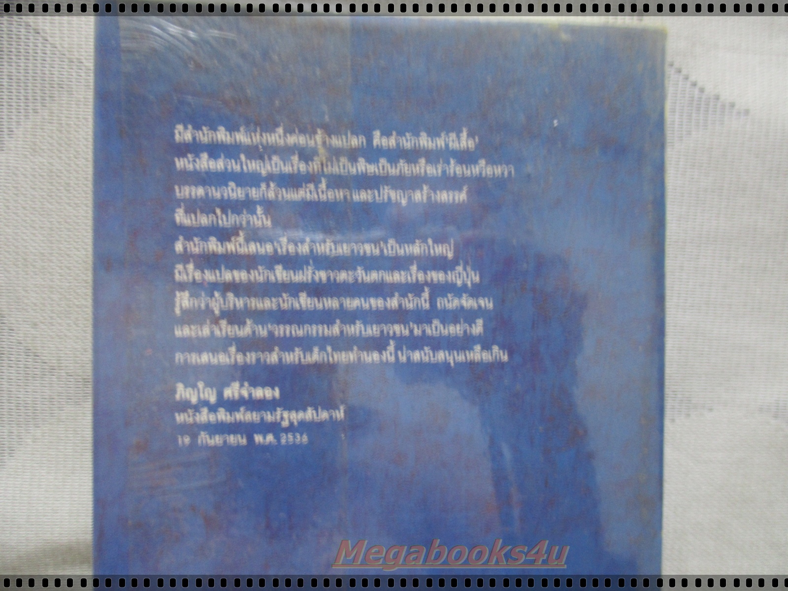 สมุดพกของแม่ โดย มิยาคาวะ ฮิโร