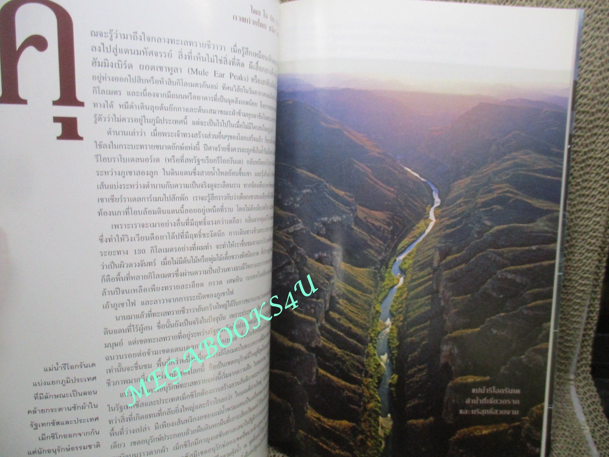 นิตยสาร เนชั่นแนลจีโอกราฟิก National Geographic ฉบับ067 2550 บิ๊กเบน หนอนทะเล