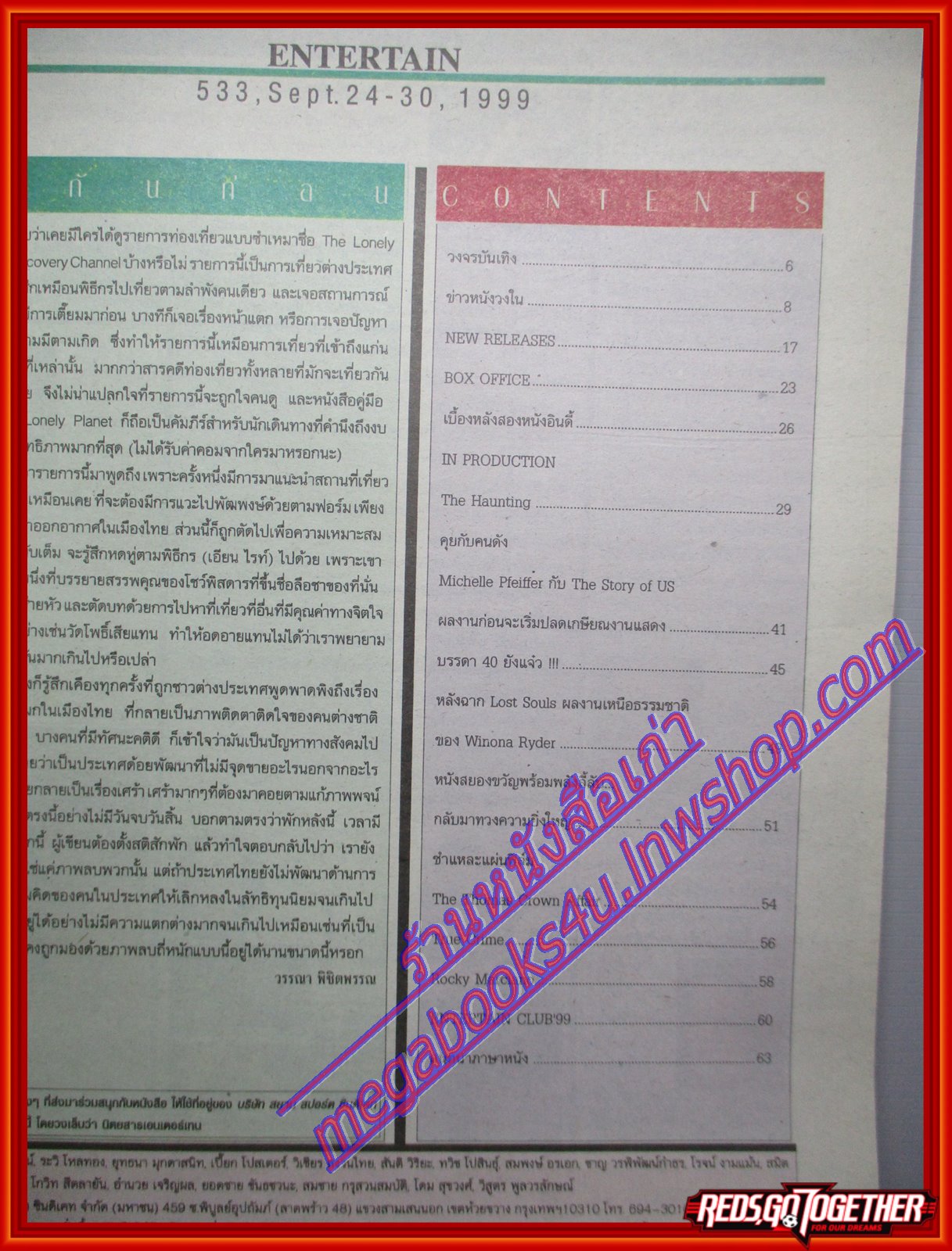 นิตยสารเอนเตอร์เทน Entertain ฉบับที่0533 ปี2542 ปก THE HAUNTING โปสเตอร์เรื่อง Jakob the Liar จอมโกหกโลกไม่ลืม