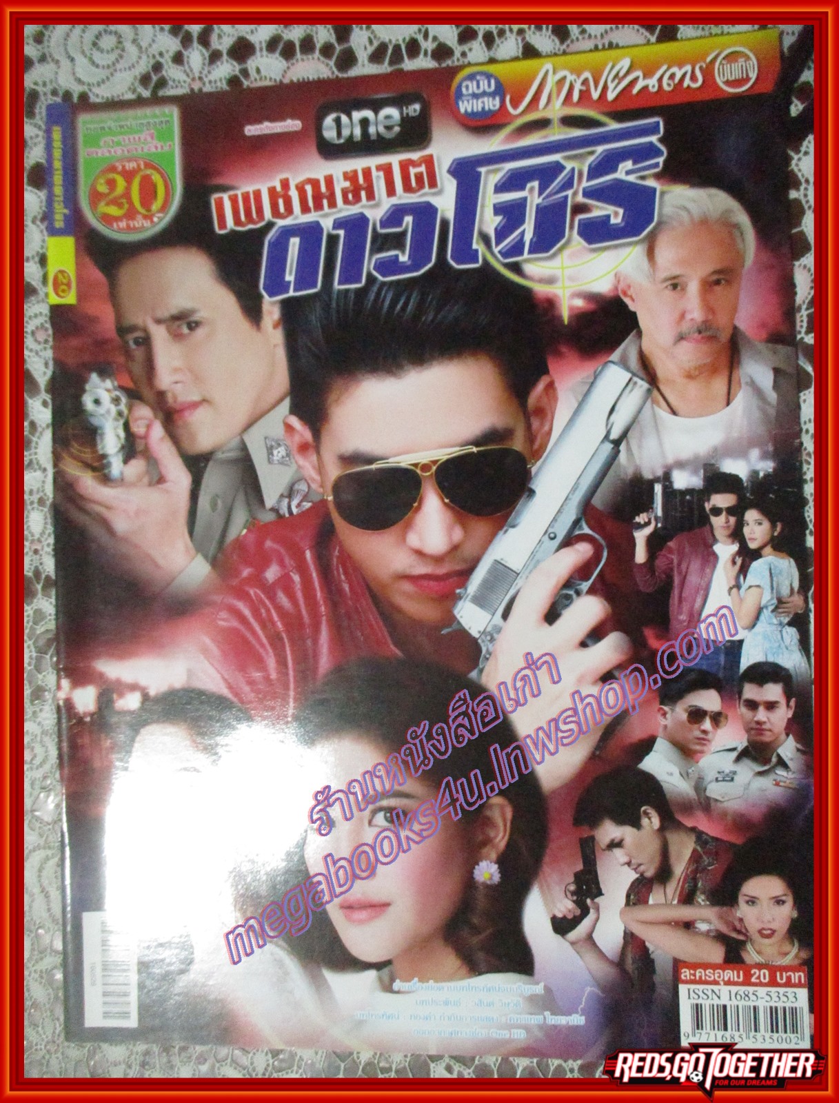 นิตยสารเรื่องย่อละครโทรทัศน์ เพชฌฆาตดาวโจร ปี2559 ภาคิน คำวิลัยศักดิ์ ศักดิ์สิทธิ์ แท่งทอง รัชวิน วงศ์วิริยะ