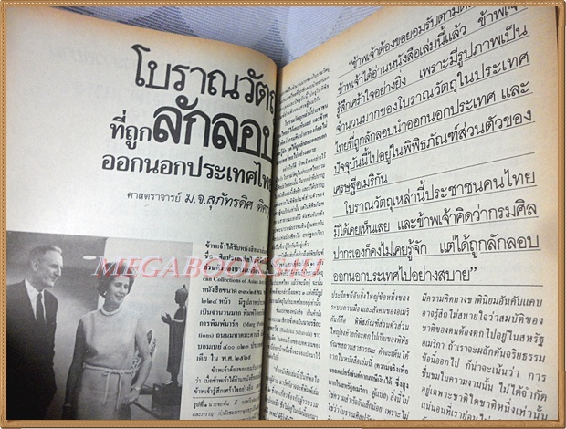 นิตยสารศิลปวัฒนธรรม ปีที่09 ฉบับ09 กรกฎาคม 2531 สภาพดี