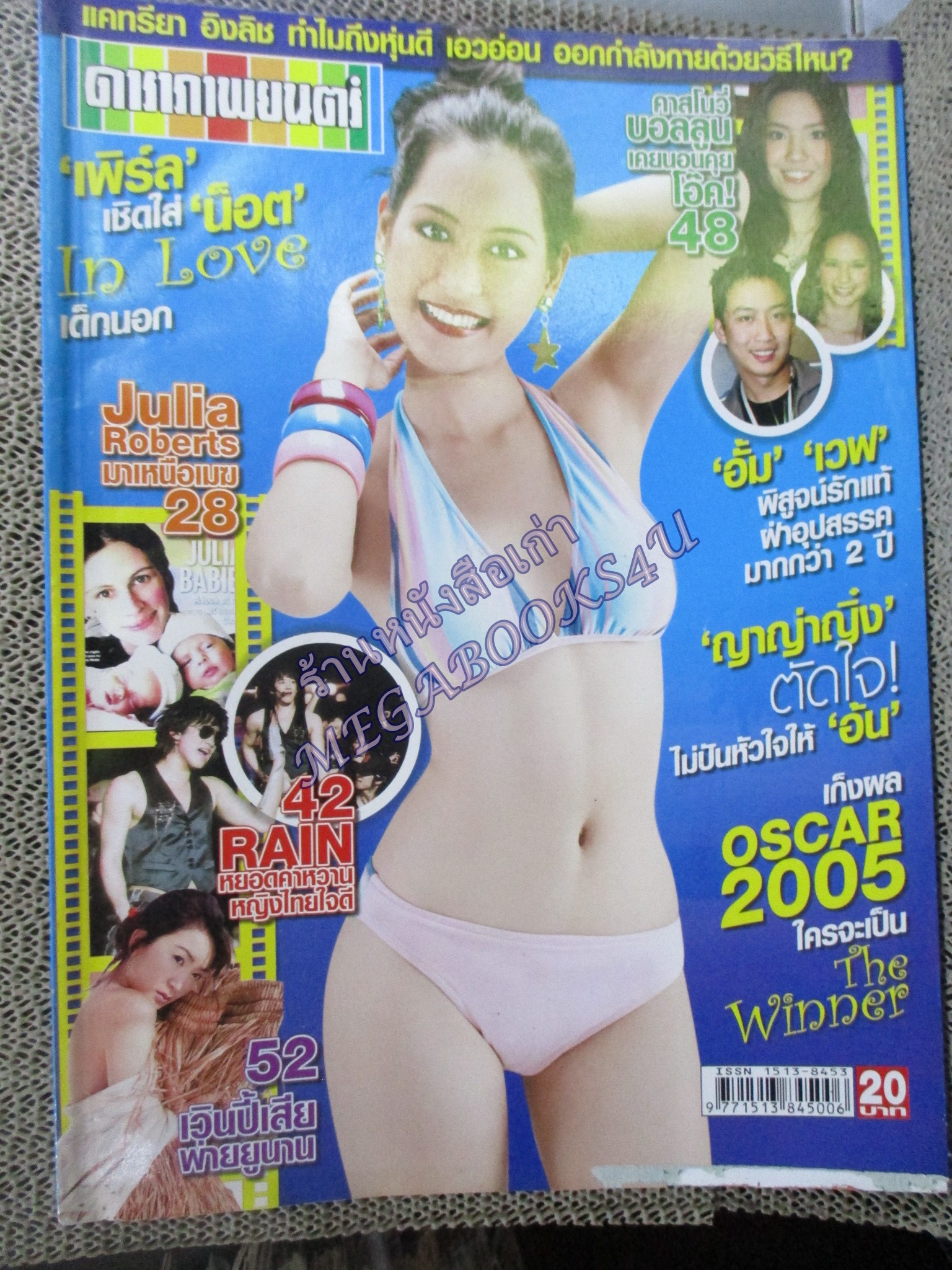 นิตยสารดาราภาพยนตร์ ฉบับที่1401 ปี2548 ปก เพิร์ล พัชรีพร
