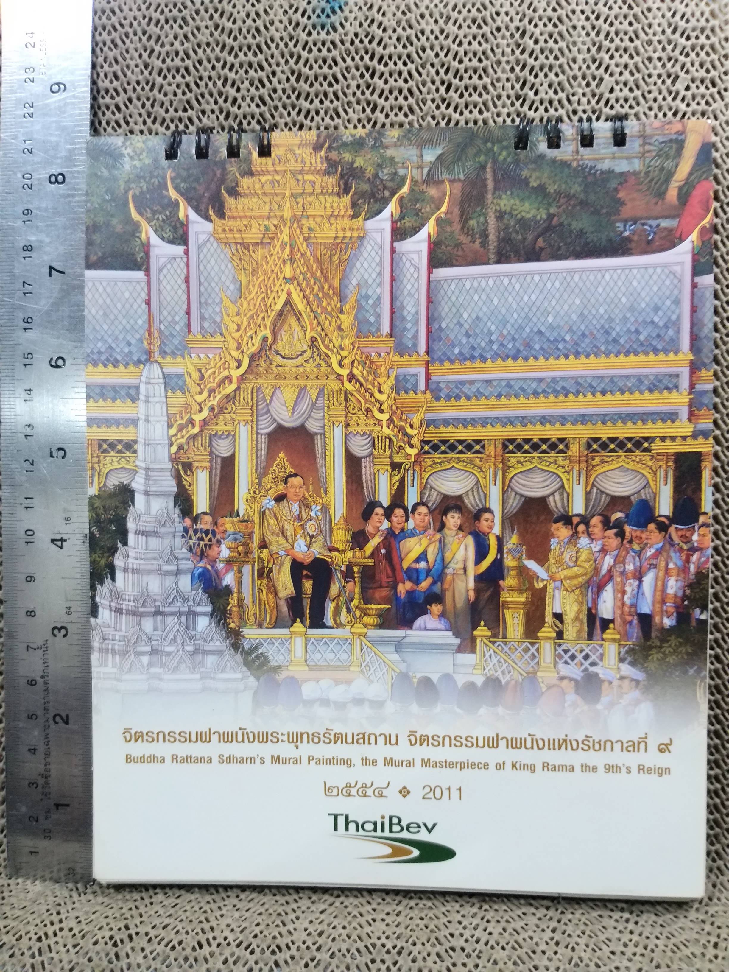 ปฏิทินตั้งโต๊ะ ปี2554 ชุดจิตรกรรมฝาผนังพระพุทธรัตนสถาน ของ THAIBEV