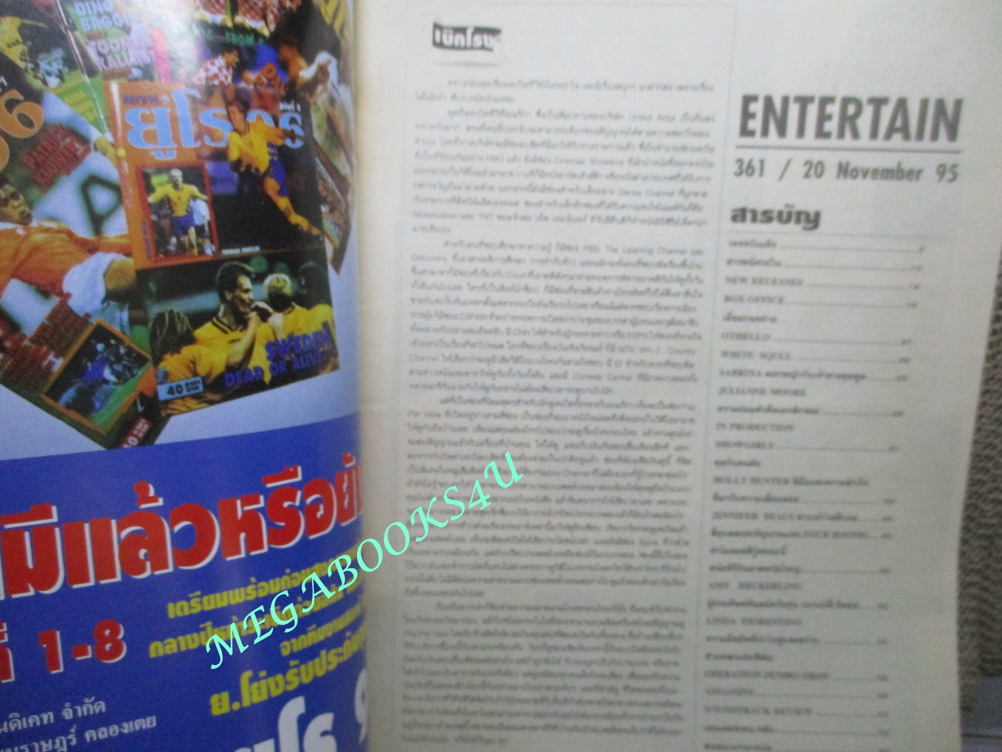 นิตยสารเอนเตอร์เทน Entertain ฉบับที่0361 ปี2538 ปก Scarlet Innocence (2014) แค้นรักพิศวาส