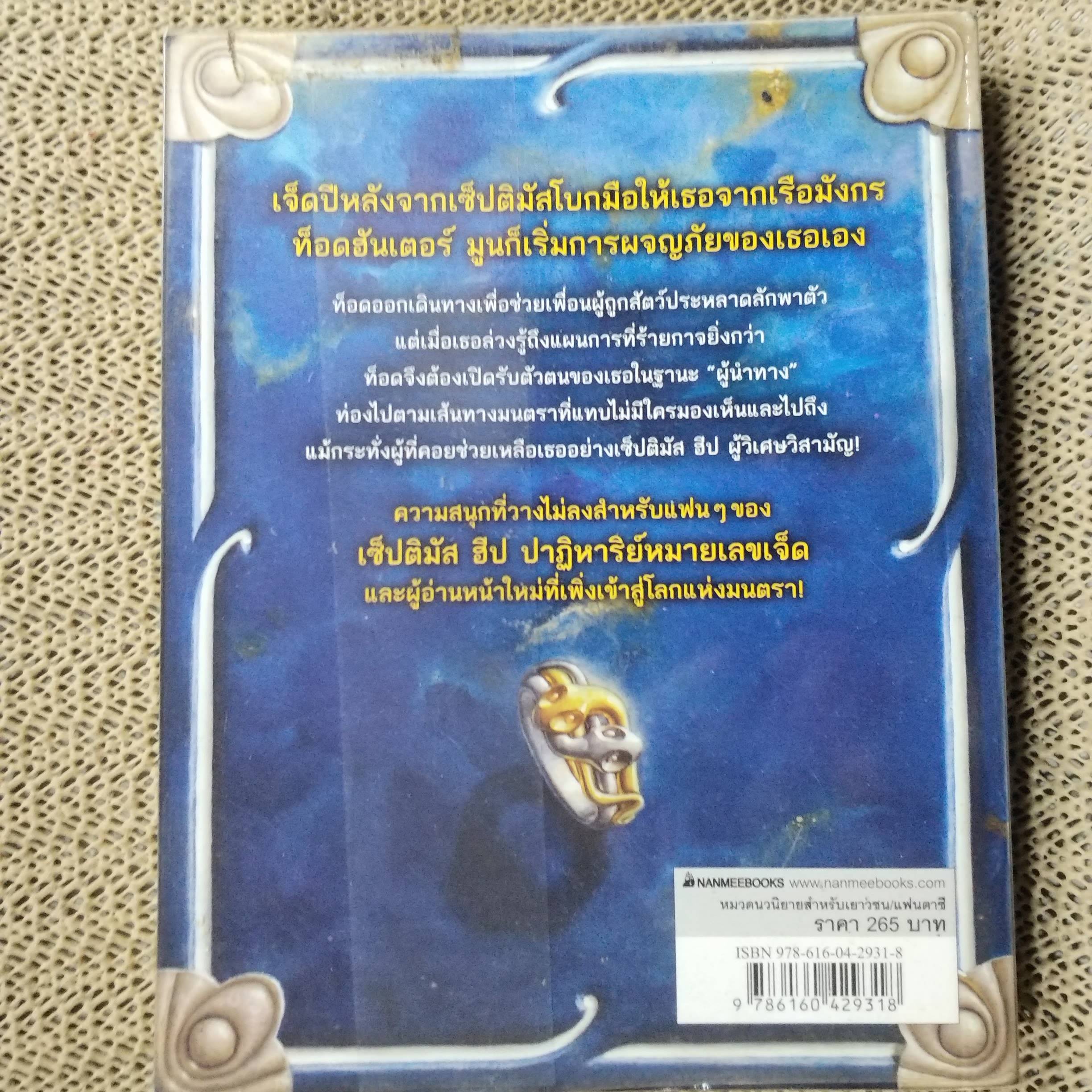 ผู้นำทาง ท็อดฮันเตอร์ มูน เล่ม 1 วรรณกรรมเยาวชน นิยายแปลแฟนตาซี