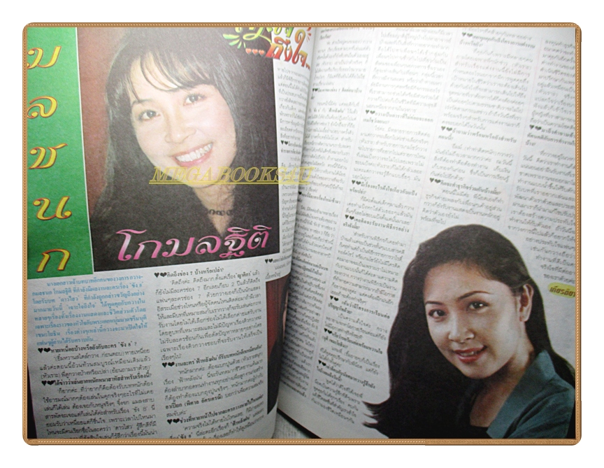 นิตยสารดาราภาพยนตร์ ฉบับที่1031 ปี2541 สภาพปานกลาง