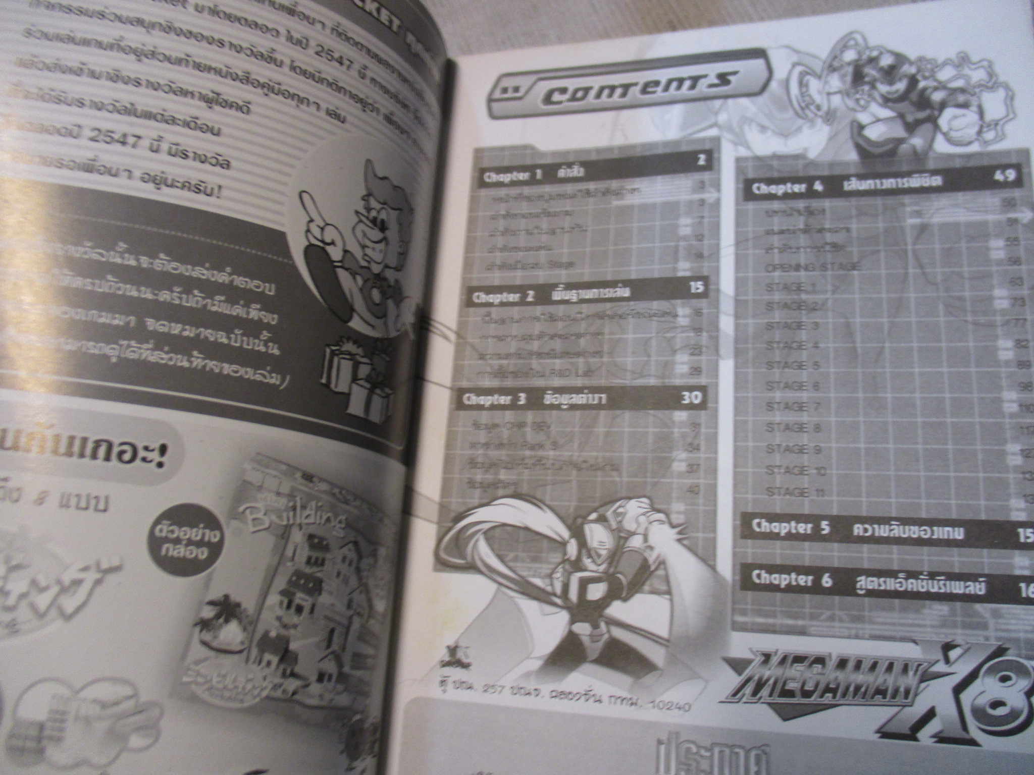 คู่มือเฉลยเกมส์ MEGAMAN X8