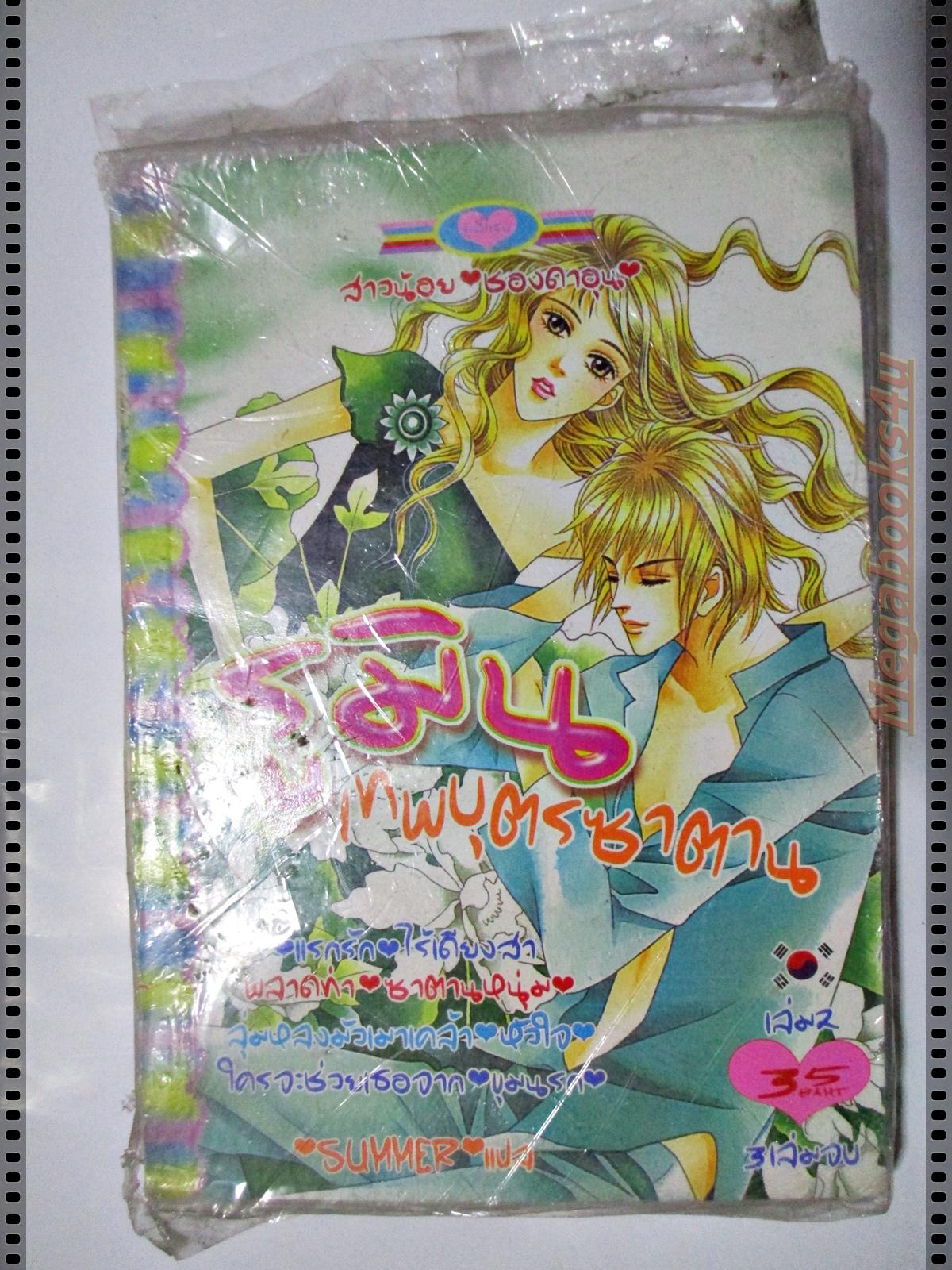 การ์ตูน รูมินเทพบุตรซาตาน เล่ม2 (3เล่มจบ) สนพ.หมึกจีน มือ1ในซีล ลด20%
