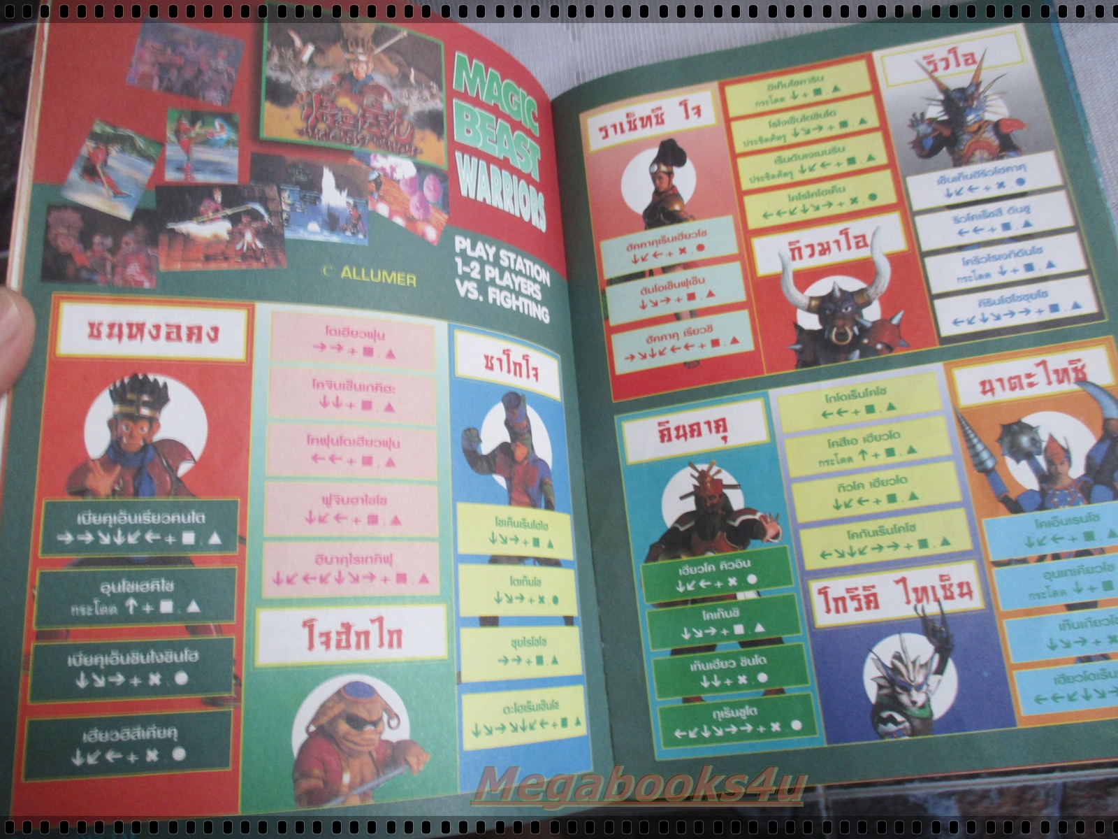 นิตยสารเกมส์ GAMEMAG SPECIAL ฉบับที่07 ซ่อมทากาวที่ตัวเล่มซึ่งกระดาษหลุด