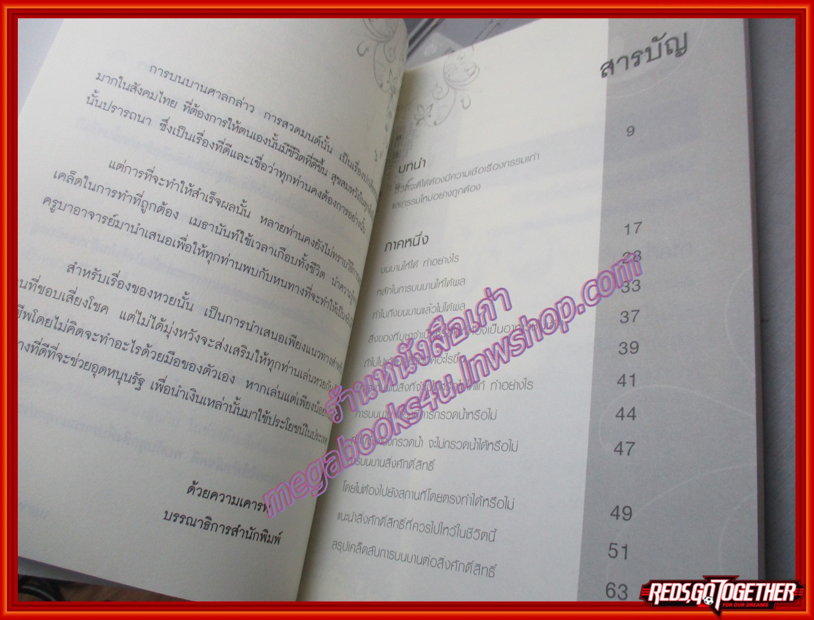 บนให้ได้ สวดให้รวย อยากมีโชคลาภ ต้องทำอย่างไร โดย เมธานันท์ (มือสอง) (สภาพ85-95%)