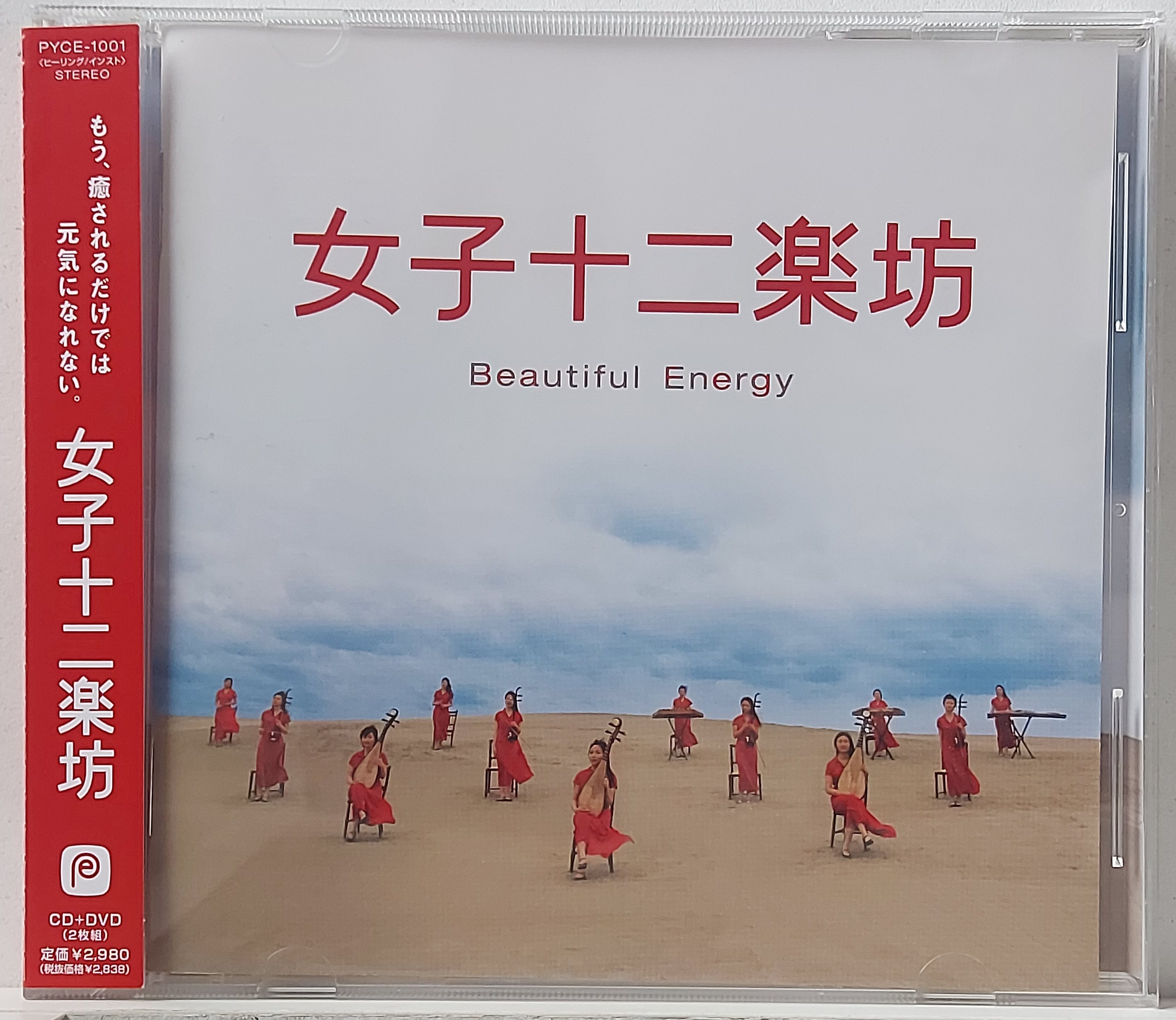 Used CD+DVD,Twelve Girls Band - Beautiful Energy (A+)(12 Girls Band)(instrumental China)(2003)(Japan)
