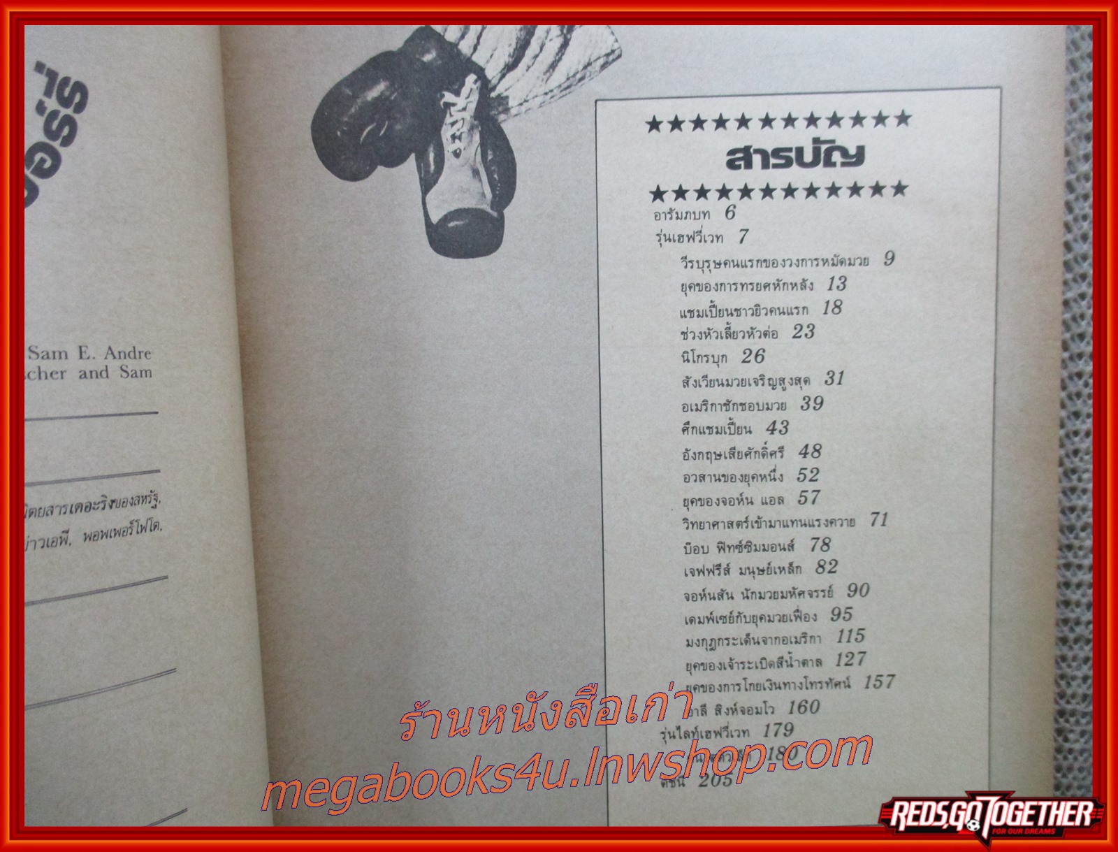 หนังสือ ศึกค้ากําปั้น โดย แน็ท ไฟลเชอร์