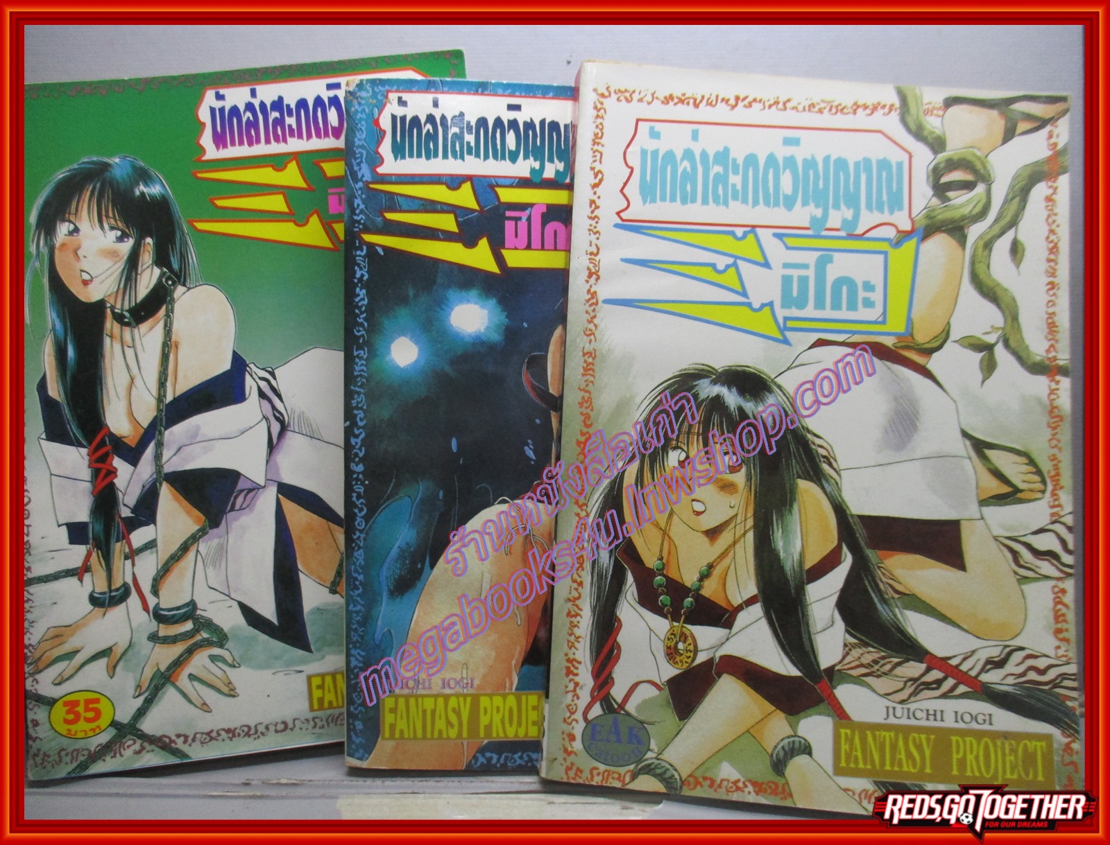 การ์ตูนบ้าน นักล่าสะกดวิญญาณ มิโกะ เล่ม01,02,03 (4เล่มจบ) (เล่ม2มุมปกหลังมีรอยขาดหน่อย)