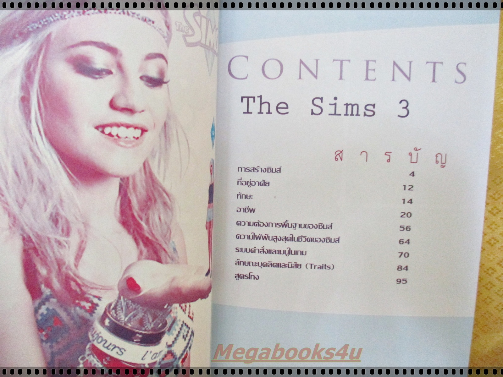 หนังสือคู่มือเกมส์ เดอะซิมส์ THE SIMS 3 EASY GUIDE