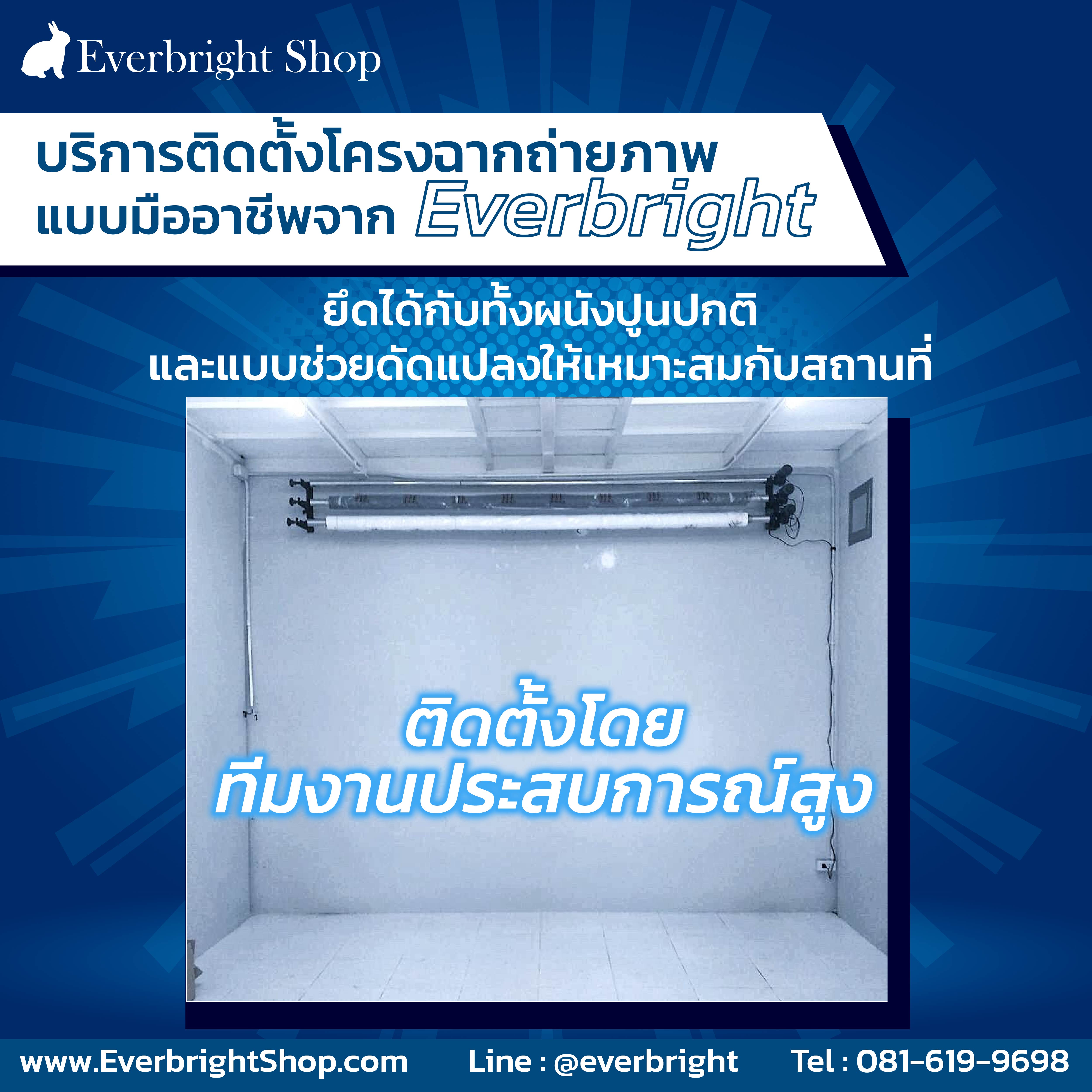 บริการติดตั้งโครงฉากยึดผนัง