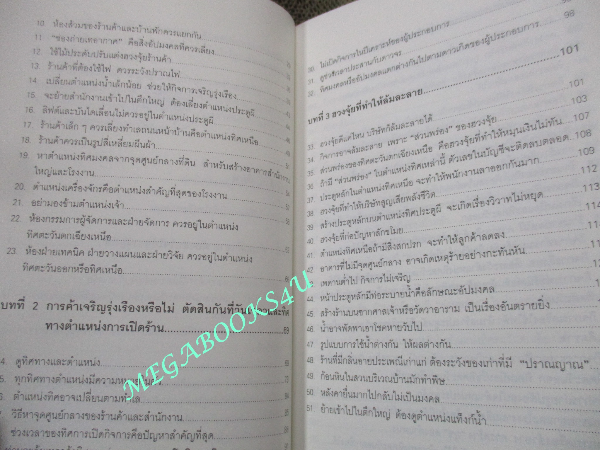 เคล็ดลับรวยด้วยฮวงจุ้ยร้านค้า. / พัลลภ อำพันกูล