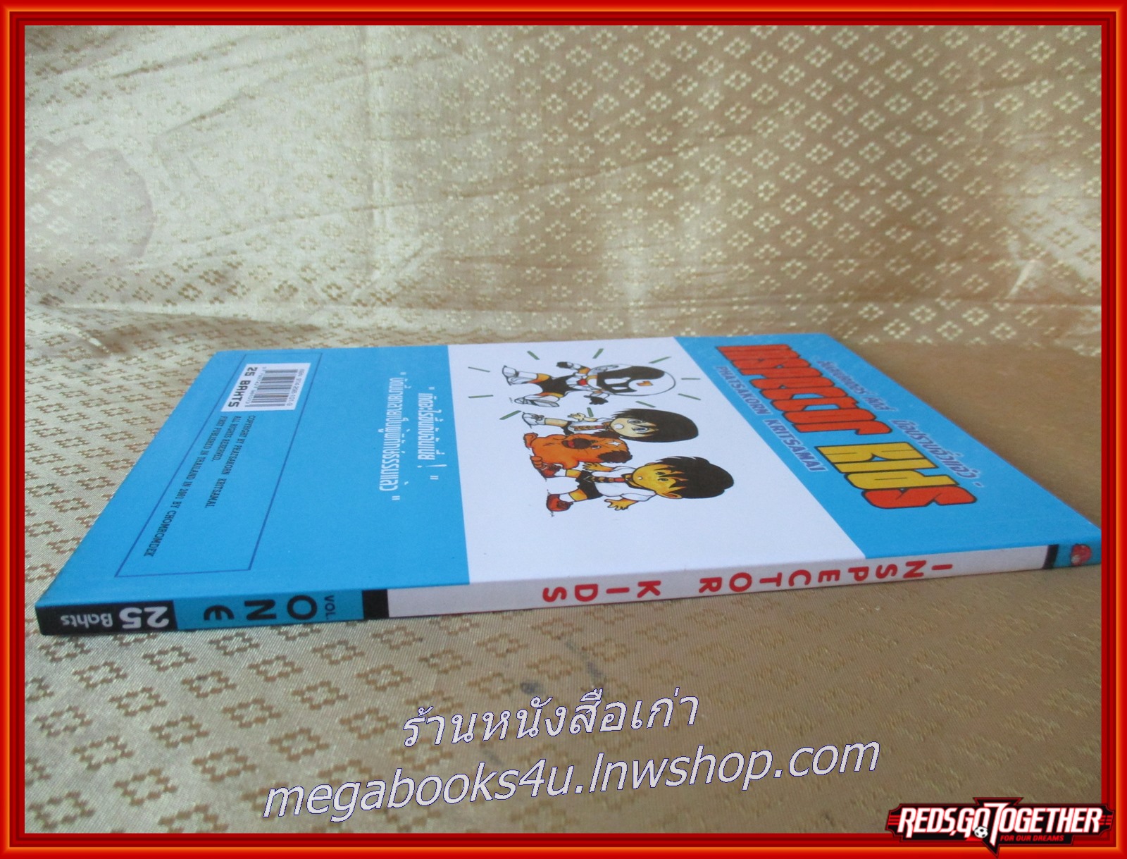 INSPECTOR KIDS มือปราบจิ๋วแจ๋ว เล่ม 1 ในซีล