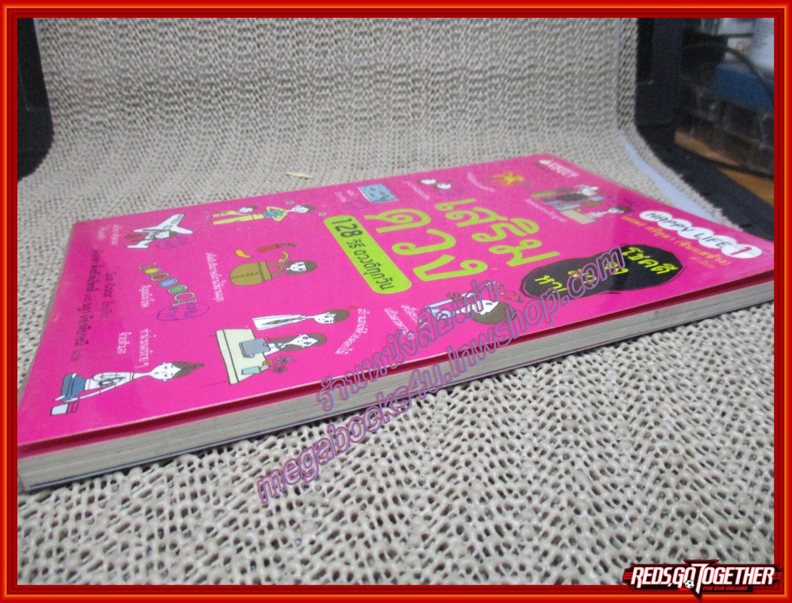 เสริมดวง 128 วิธี ดวงดีทุกวัน / ซันคัลเลอร์(Sun Color) (หนังสือบ้าน มือสอง) (สภาพ85-95%)