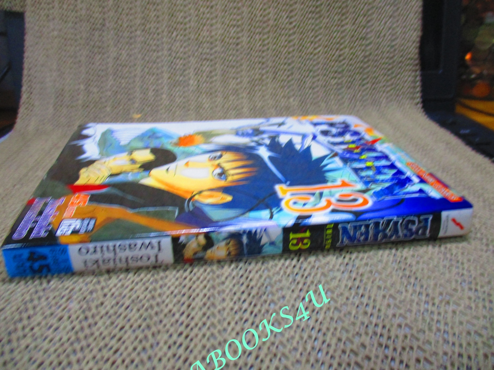 การ์ตูนบ้าน PSYREN ไซเรน เล่ม13 โดยTOSHIAKI IWASHIRO (16เล่มจบ) ห่อปก ติดเทป