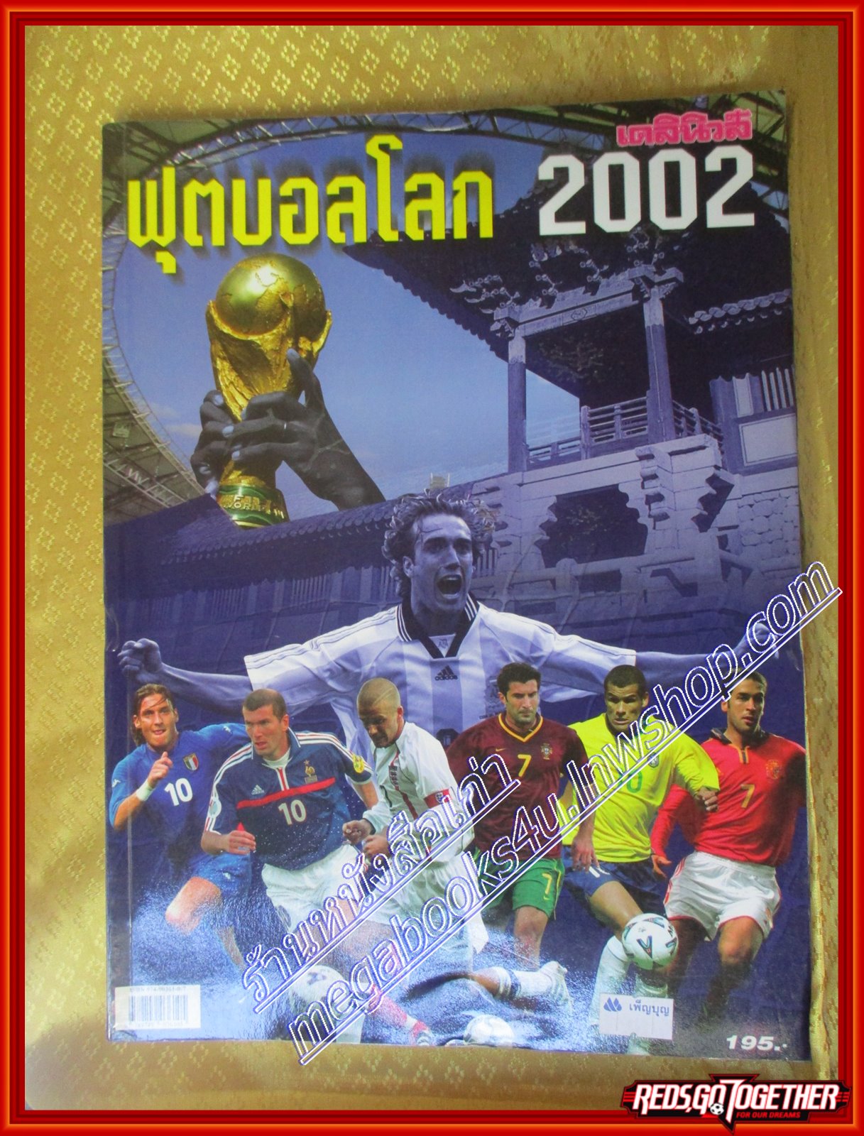 นิตยสาร รีวิวฟุตบอลโลก2002 ญี่ปุ่น เกาหลีใต้ โดยเดลินิวส์