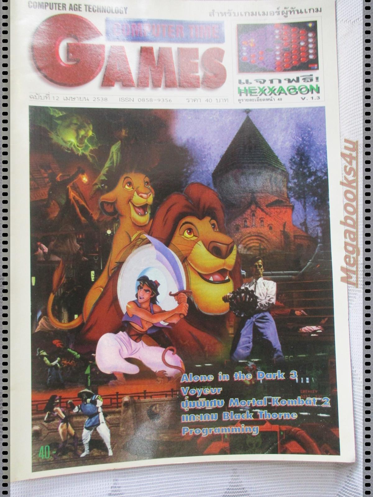 นิตยสารเกมส์ COMPUTER TIME GAMES ฉบับที่12 ปี2538