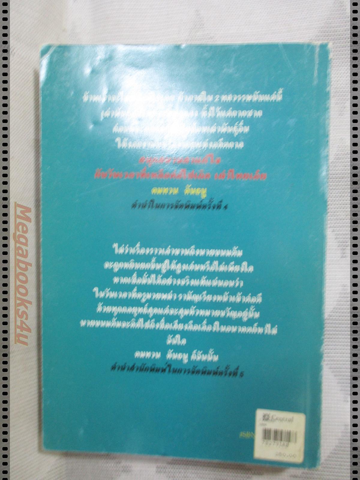 นายขนมต้ม โดย คมทวน คันธนู