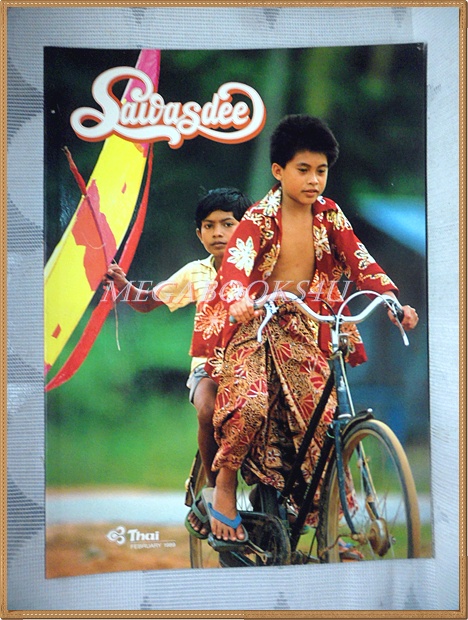 นิตยสารสวัสดี, SAWASDEE FEB.1989