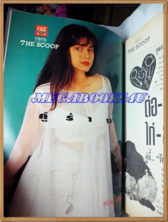 นิตยสารทีวีพูล ปกศรราม เทพพิทักษ์,นุสบา วาณิชอังกูรฉบับที่142 กุมภาพันธ์ 2536 สภาพดี