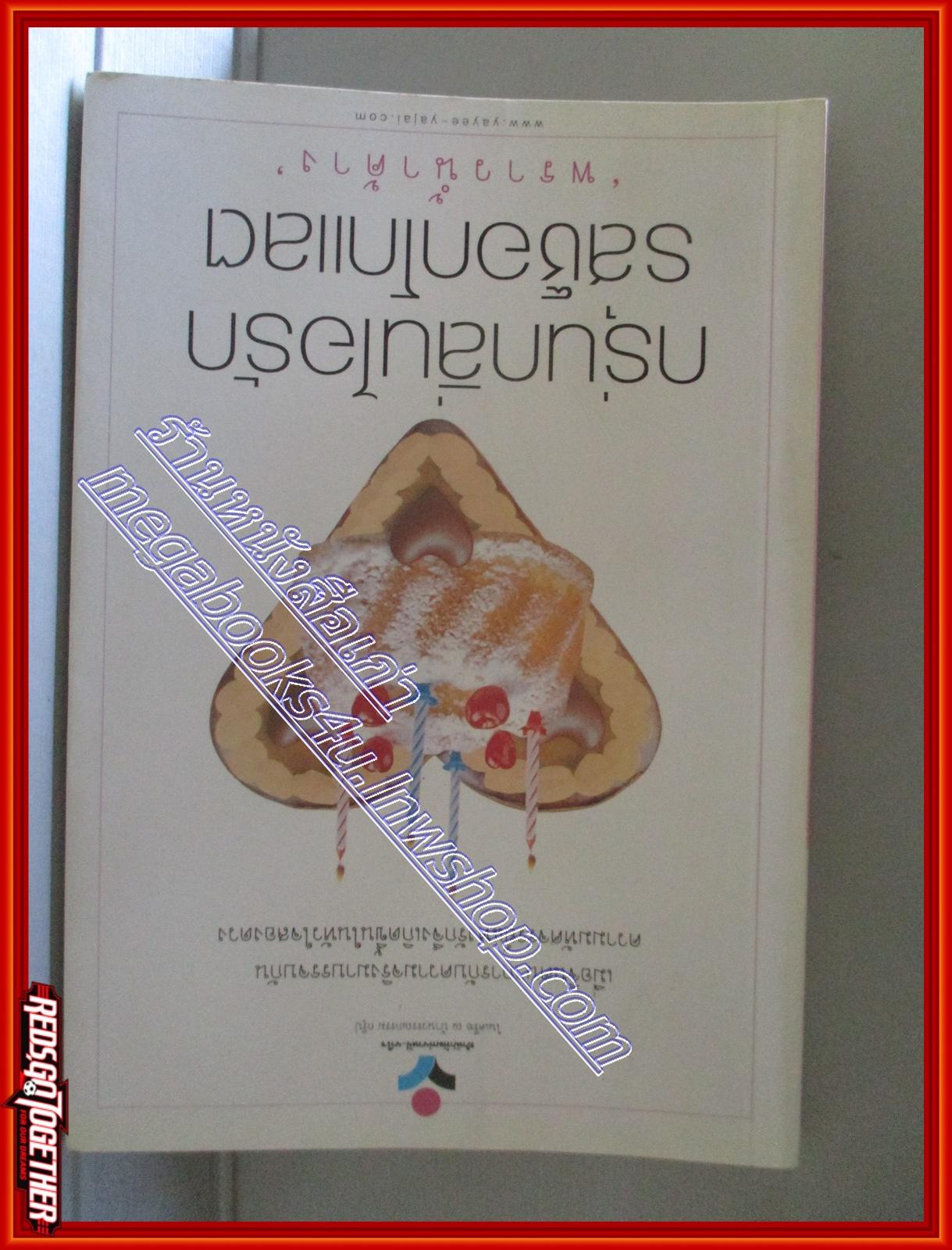 กรุ่นกลิ่นไอรัก รสช็อกโกแลต โดย พราวน้ำค้าง