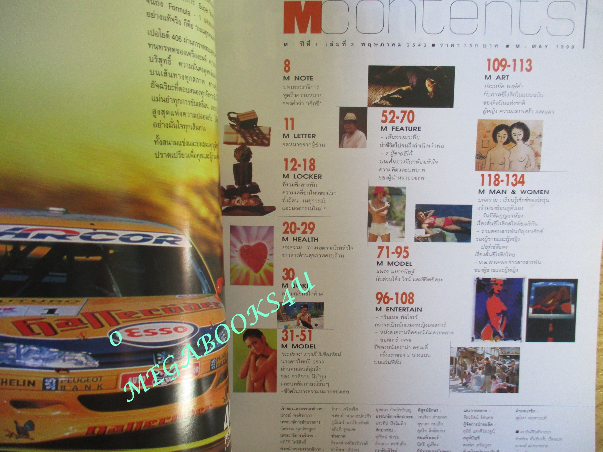 นิตยสารM MODERN LIFE MAGAZINE VOL.01 NO.03 ปี2542 ปก มะปราง ภาวดี ตำหนิ สันหนังสือ และขอบเล่มมีตำหนิหน่อยตามรูป