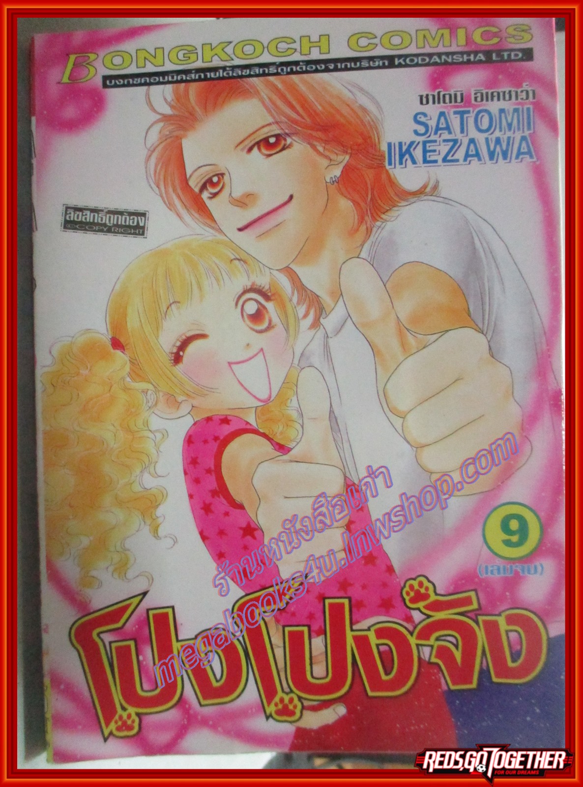 การ์ตูนบ้าน โปงโปงจัง ภาคแรก ครบชุด9เล่มจบ สนพ.บงกช