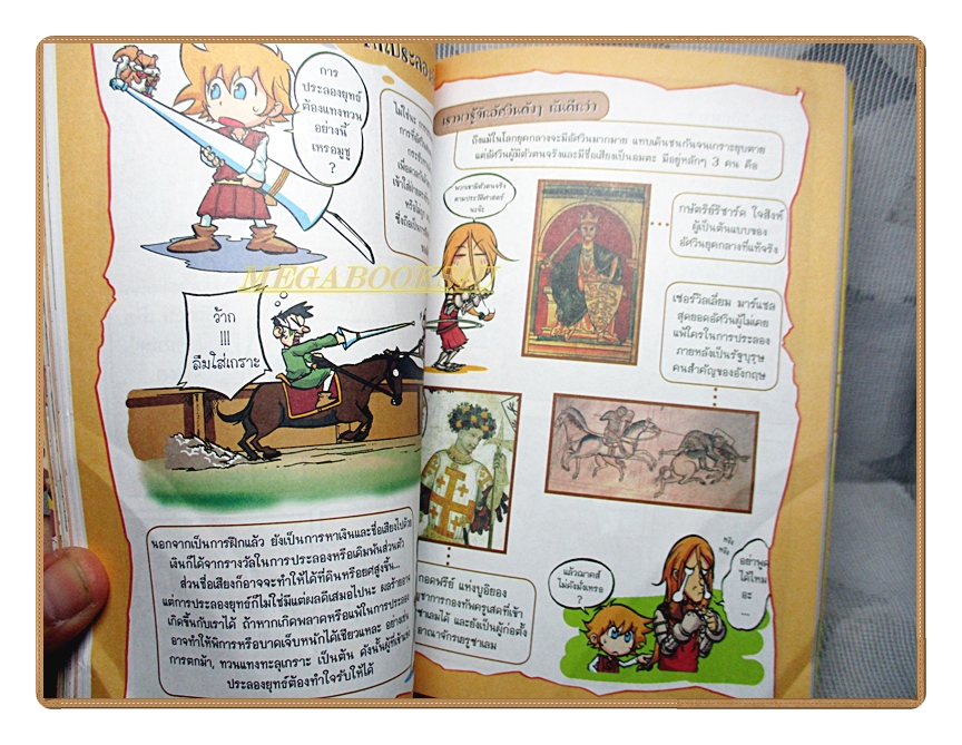 การ์ตูนความรู้ เจาะตำนานอัศวิน ดาบกล้าฝ่าศึกกู้ปฐพี