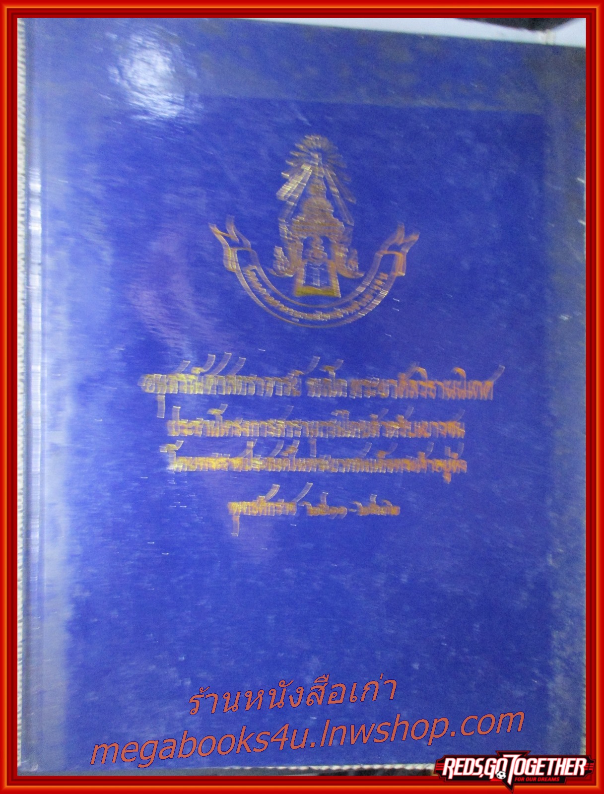 อุปราคา , เวลา , แผนที่ อนุสรณ์ ศาสตราจารย์ พลโท พระยาศัลวิธานนิเทศ