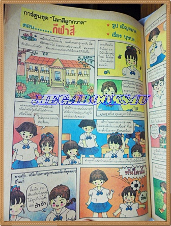 ชัยพฤกษ์การ์ตูน ฉบับที่265 ตุลาคม 2535 สภาพดี