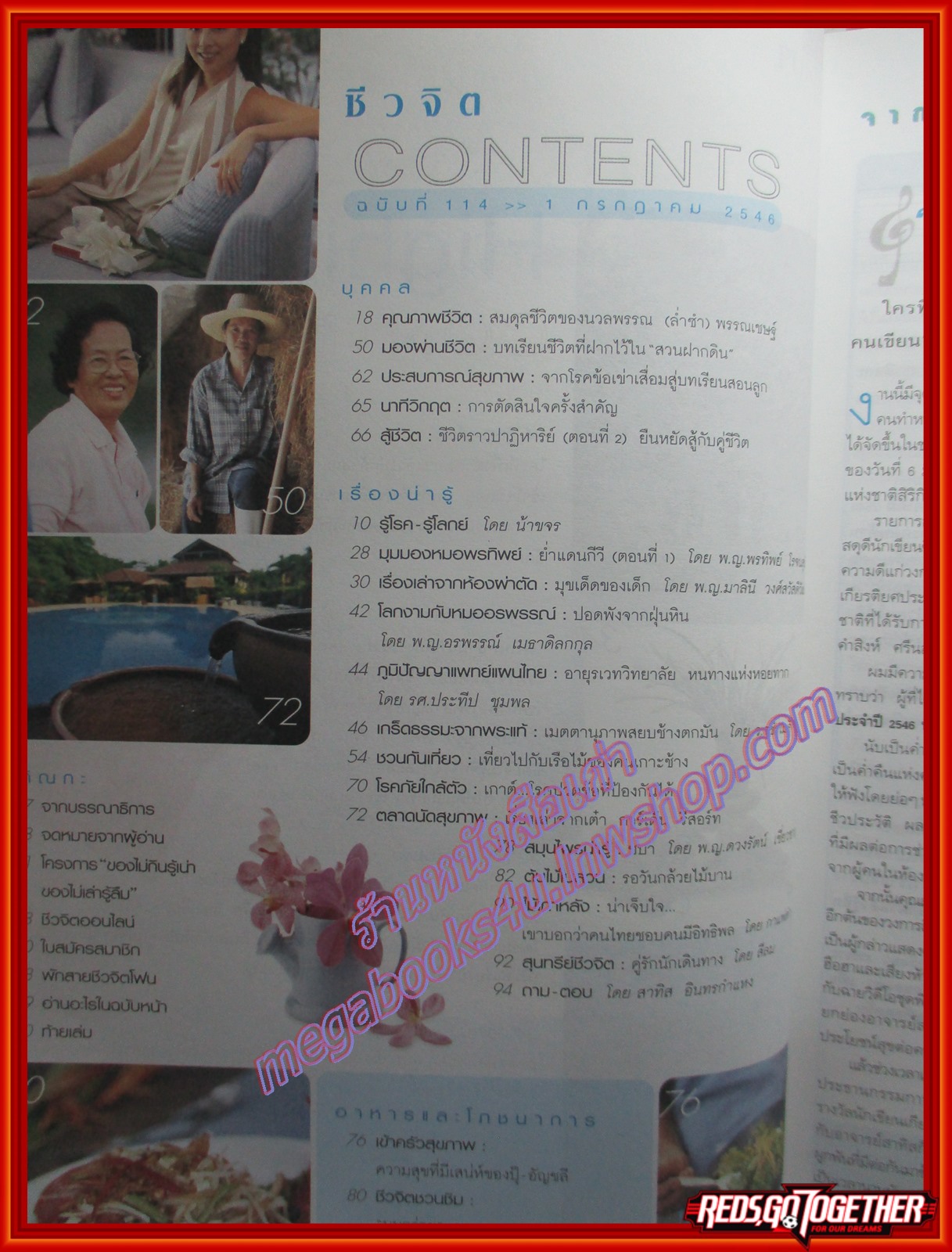 นิตยสารชีวจิต ฉบับที่114 ปี2546 ปก นวลพรรณ พรรณเชษฐ์