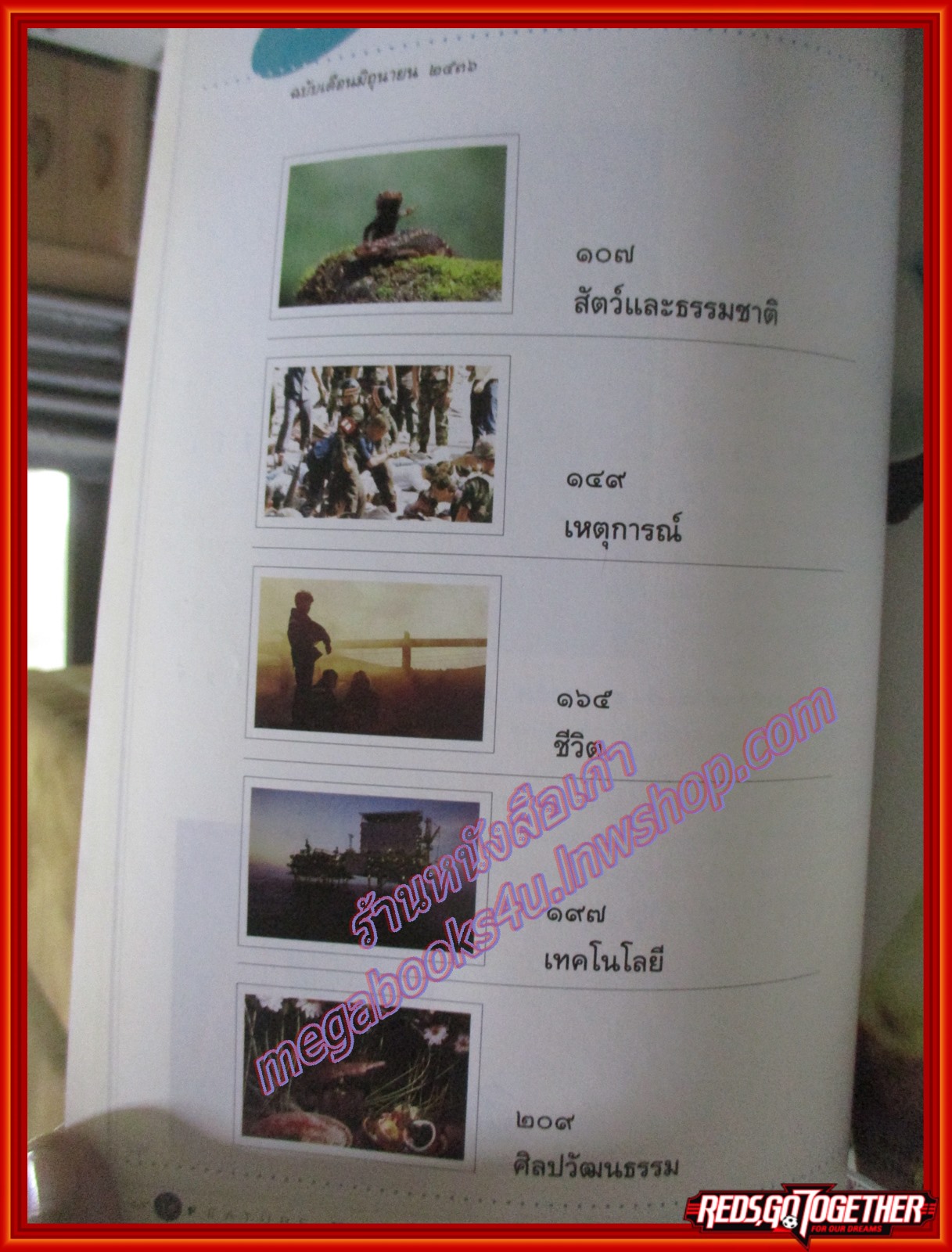 นิตยสารสารคดี ฉบับที่100 ปี2536 รวม100เรื่องราว100ภาพเด่น