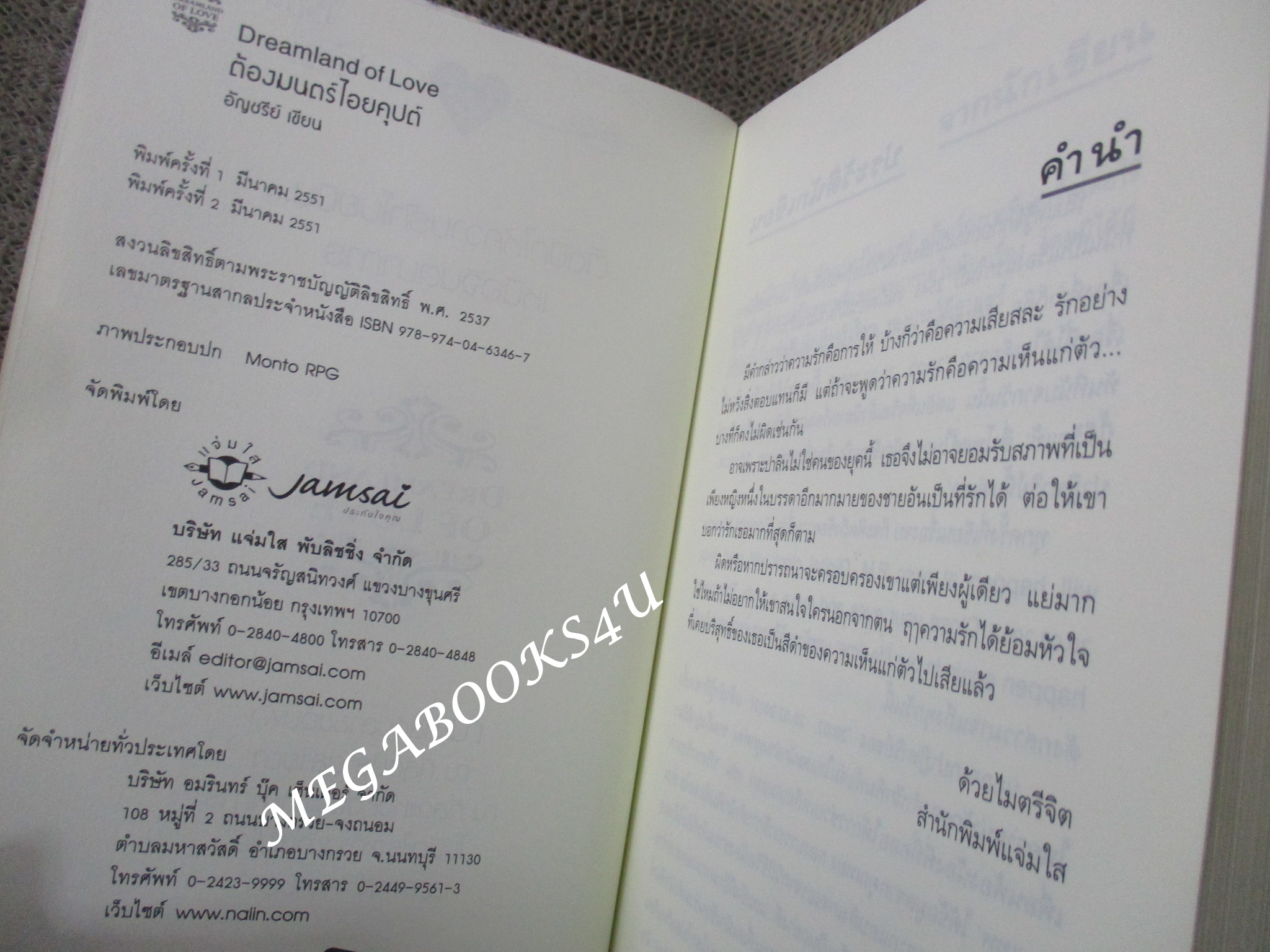 ต้องมนตร์ไอยคุปต์ โดย อัญชรีย์ (มือสอง) (สภาพ85-95%) ตำหนิ มีรอยเปื้อนหมึกนิดหน่อย ตรงสันกระดาษ เปิดอ่านได้ตามปกติ