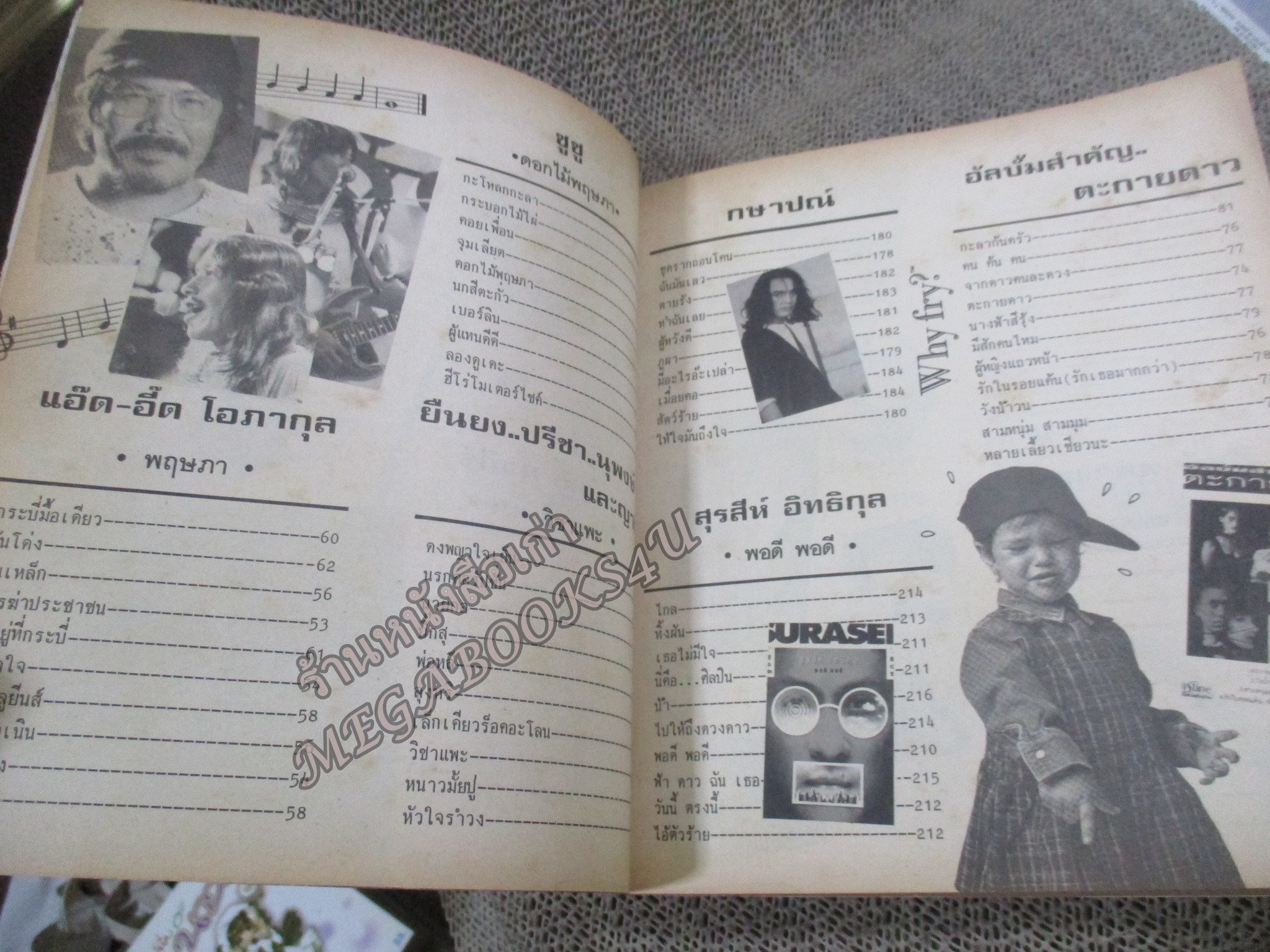 หนังสือเพลงพร้อมคอร์ดกีตาร์ HOT SINGLES ฉบับที่01 ปี2535 + ปกหลัง แอ๊ด คาราบาว