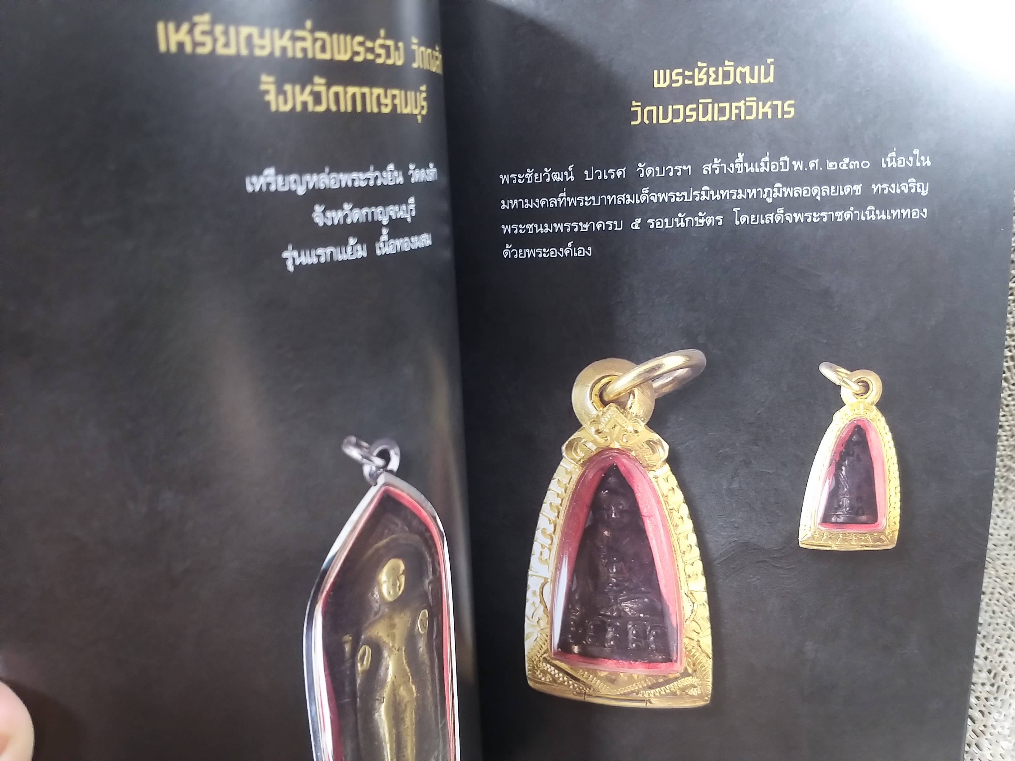 หนังสือ พระเครื่อง วสันต์ เบนซ์ทองหล่อ เปิดกรุพระ ของ "คุณวสันต์ เบนซ์ ทองหล่อ" ตำหนิ ปกหลังมีรอยตัดมุมไปหน่อย และมีรอยเปี้อนเล็กน้อย