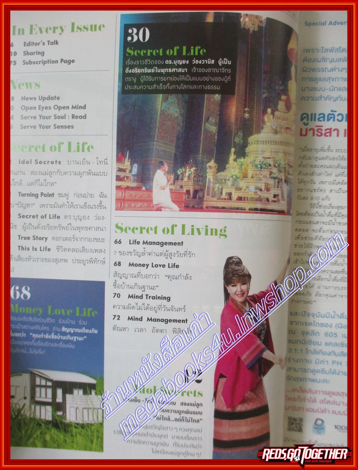 นิตยสารซีเคร็ต นิตยสารSECRET ฉบับที่139 ปี2557 ปก บานเย็น โทนี่ รากแก่น