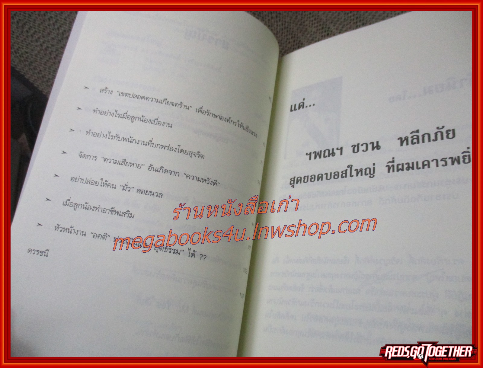 สุดยอดบอสใหญ่ / เกรียงศักดิ์ เจริญวงศ์ศักดิ์ (มือสอง) (สภาพ85-95%)