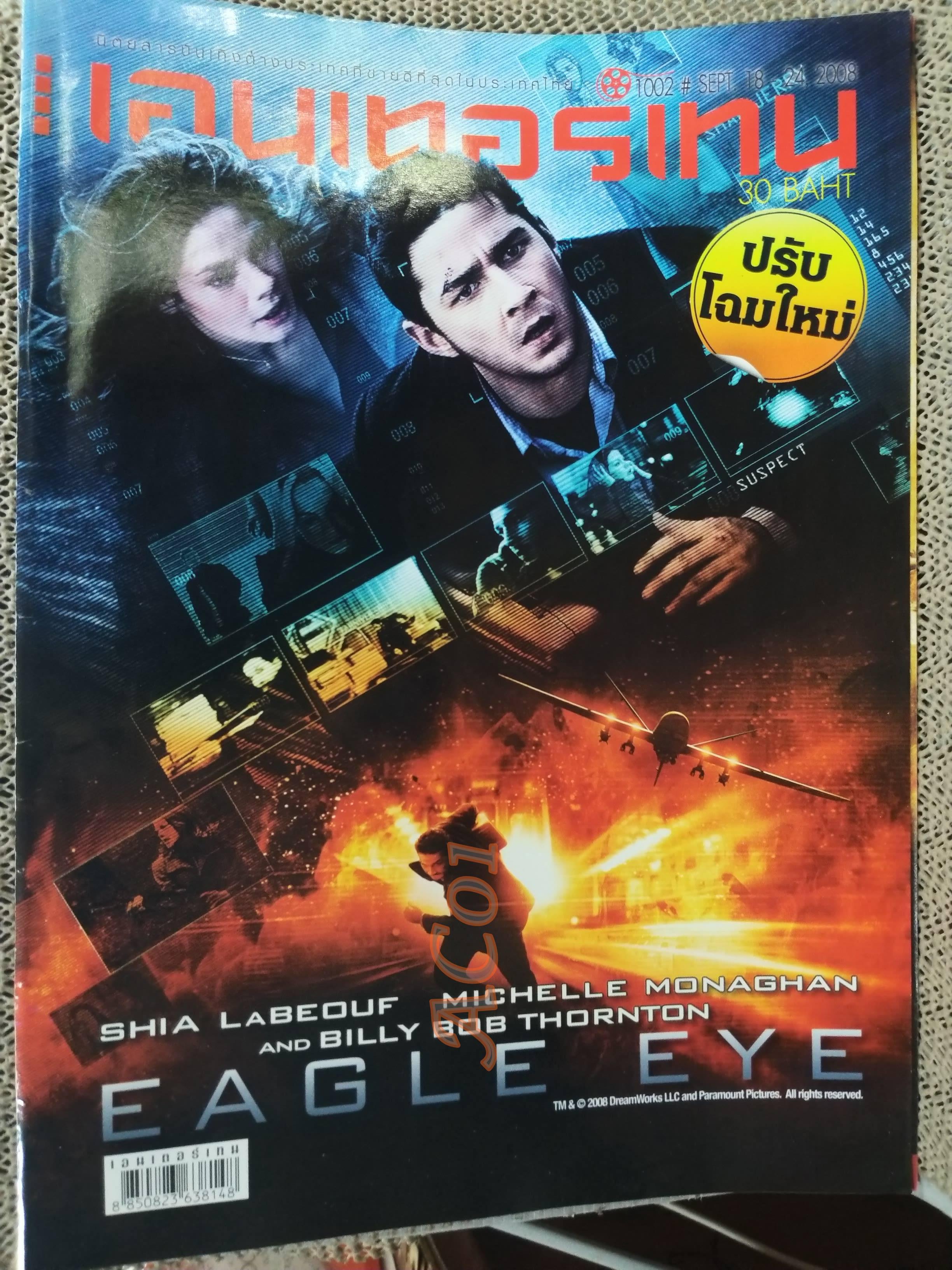 นิตยสารเอนเตอร์เทน Entertain ฉบับที่1002 ปี2551 ปก EAGLE EYE โปสเตอร์เรื่อง