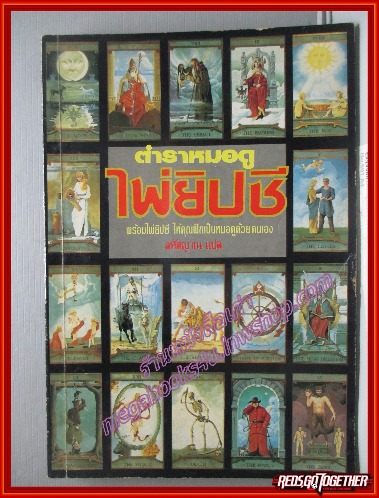 ตำราหมอดู ไพ่ยิปซี โดย สหัสญาณ พิมพ์1 2534 สนพ.** (มือสอง) (สภาพ85-95%)